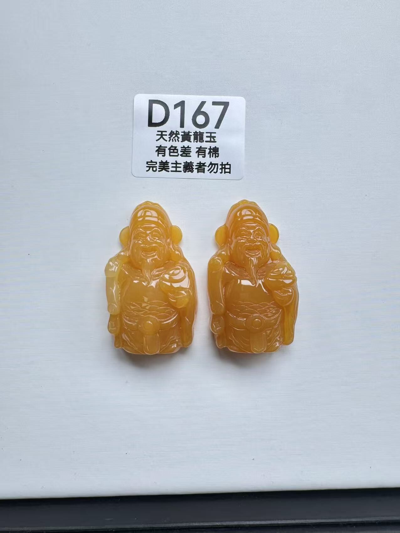 UR167 D167 黃龍玉財神（隨機出）默認打孔穿繩出