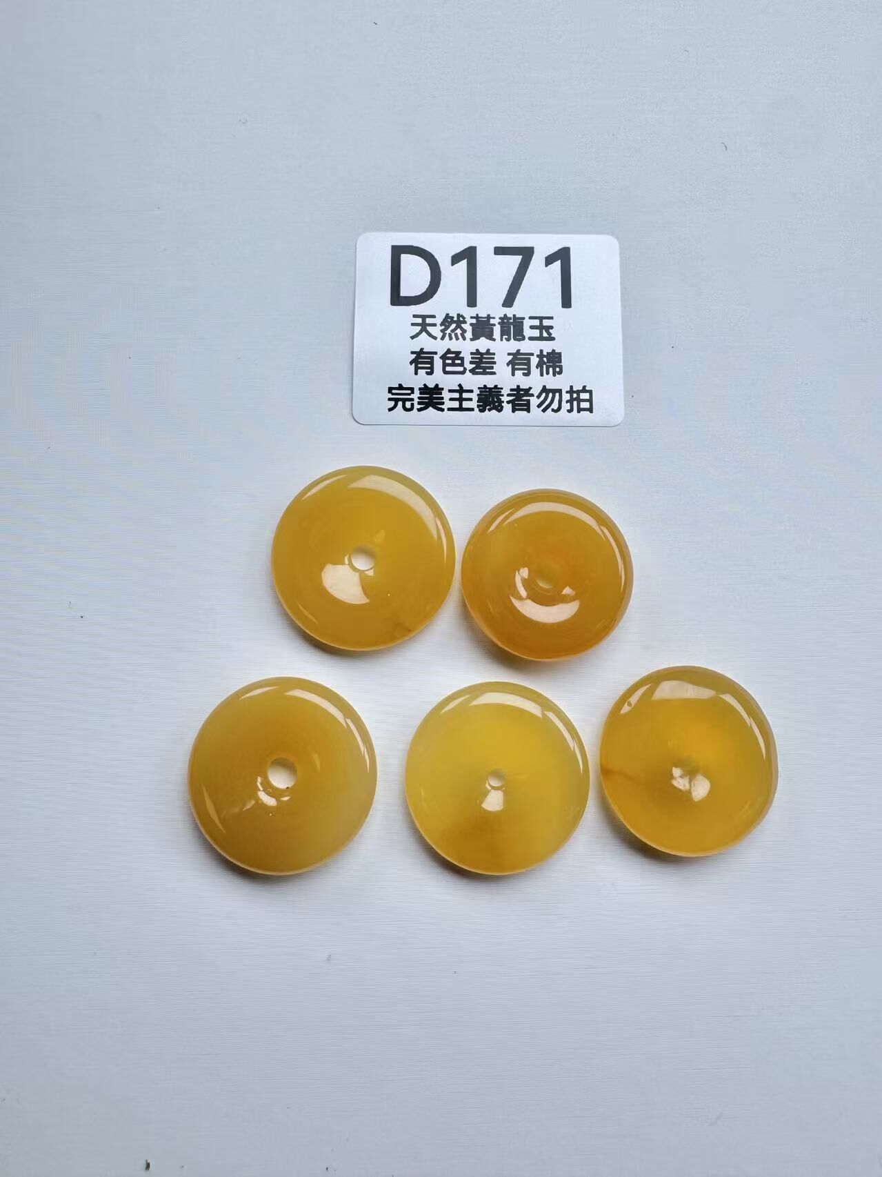 UR171 D171 黃龍玉平安扣（隨機出）默認打孔穿繩出 约21-25mm 厚度约5.5+