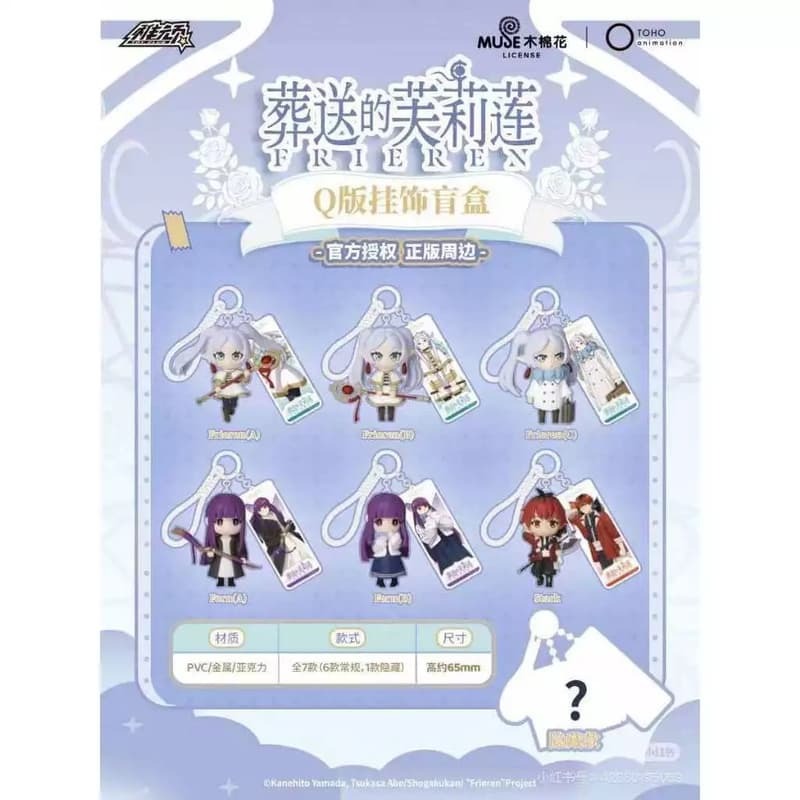 雉頑 代理版 盒玩 葬送的芙莉蓮 Q版掛飾盲盒 全7種 隨機出貨