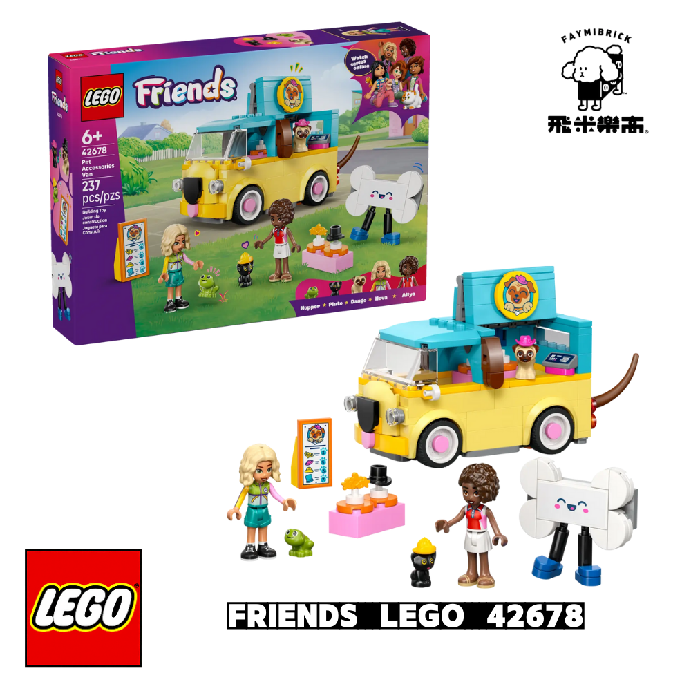 樂高 42678 寵物飾品車 ｜ Friends 系列 ｜ 飛米樂高專賣店