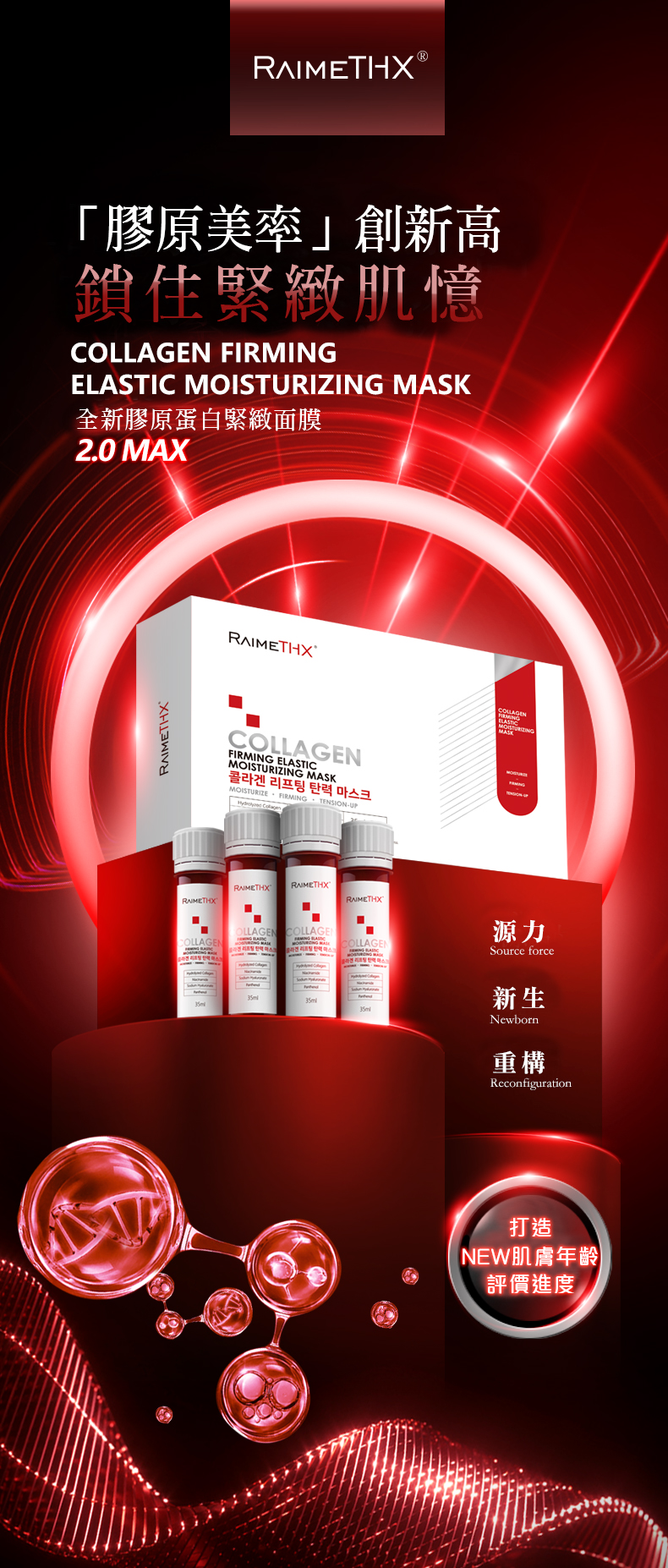 Raimethx 血清微針白管plus面膜 (1盒5支)