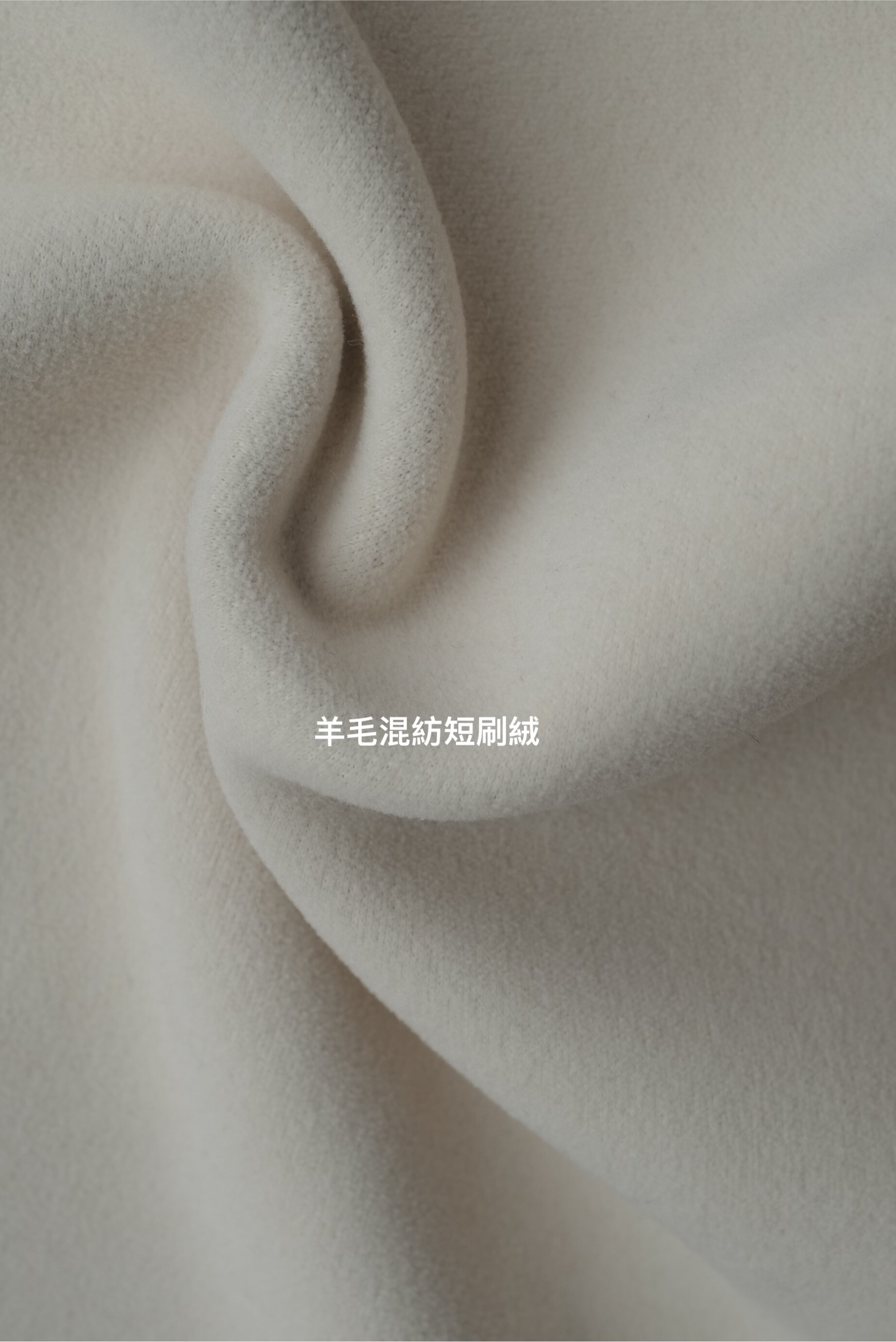 羊毛短刷絨套裝(外套+短褲)