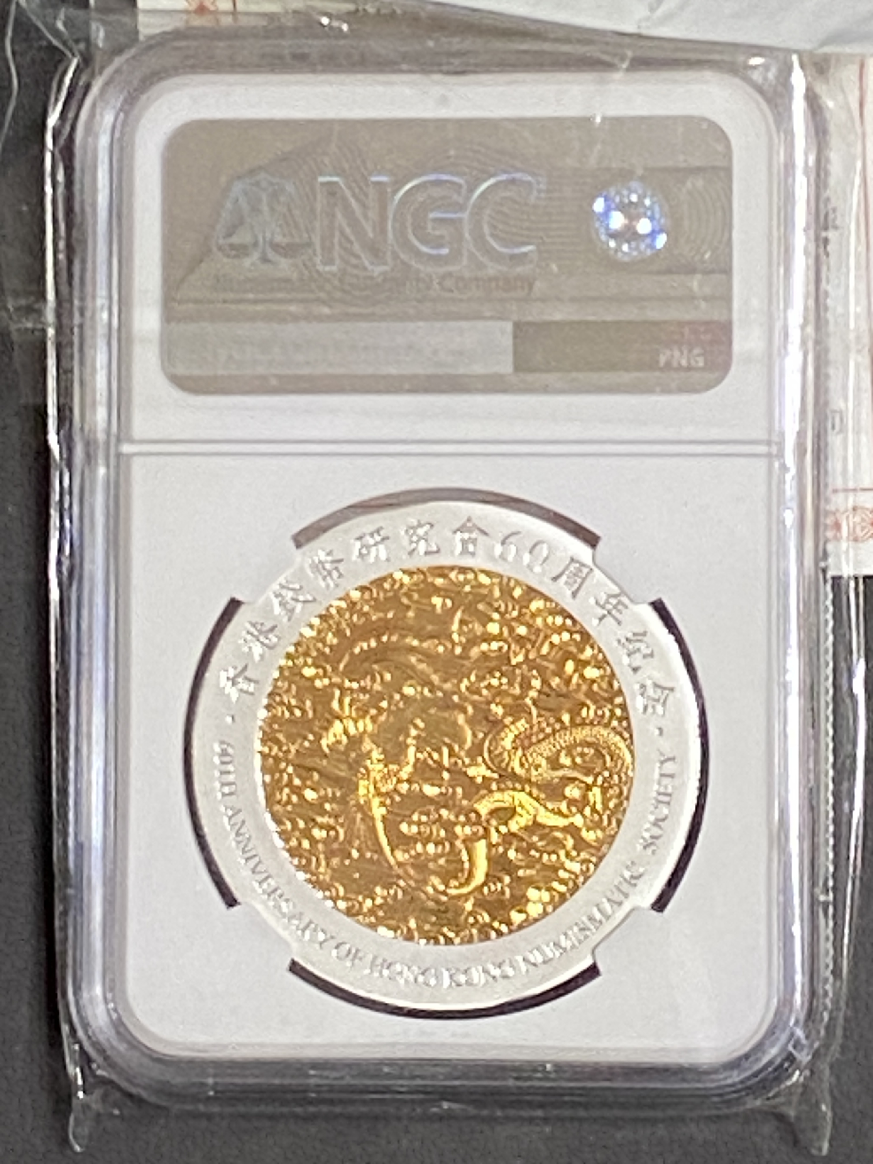Hong Kong Numismatic Society 60th Anniversary Commemorative Silver Medal 999 Fine Silver (NGC 70) Serial Number: 366
