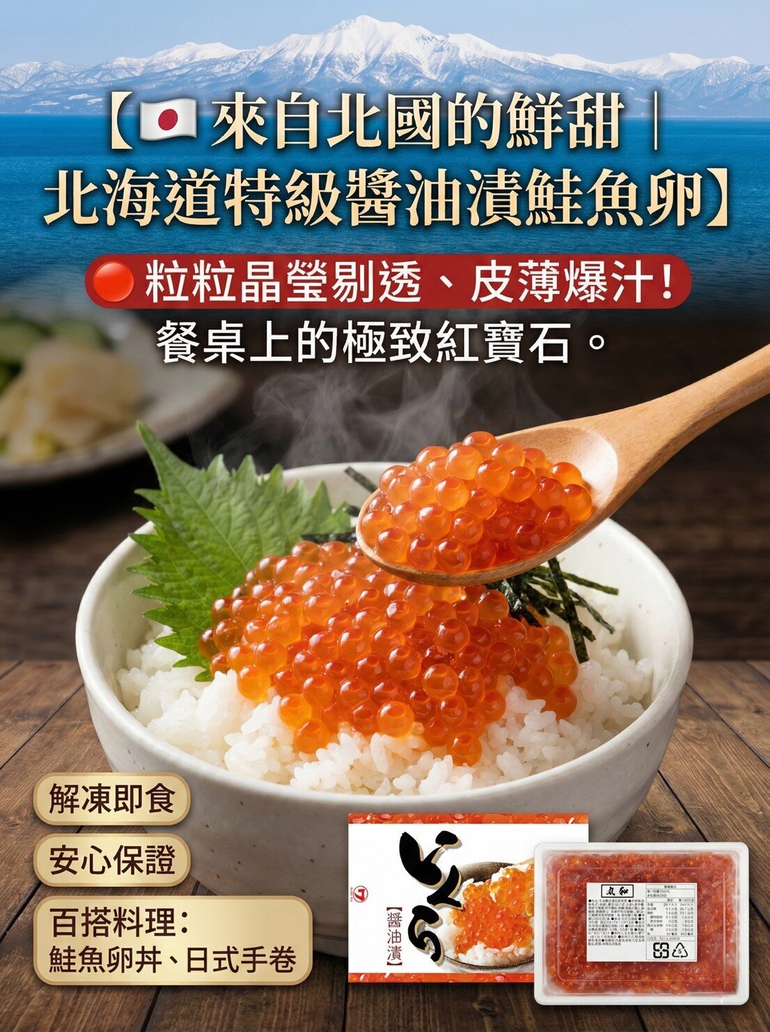 日本特級醬油漬鮭魚卵