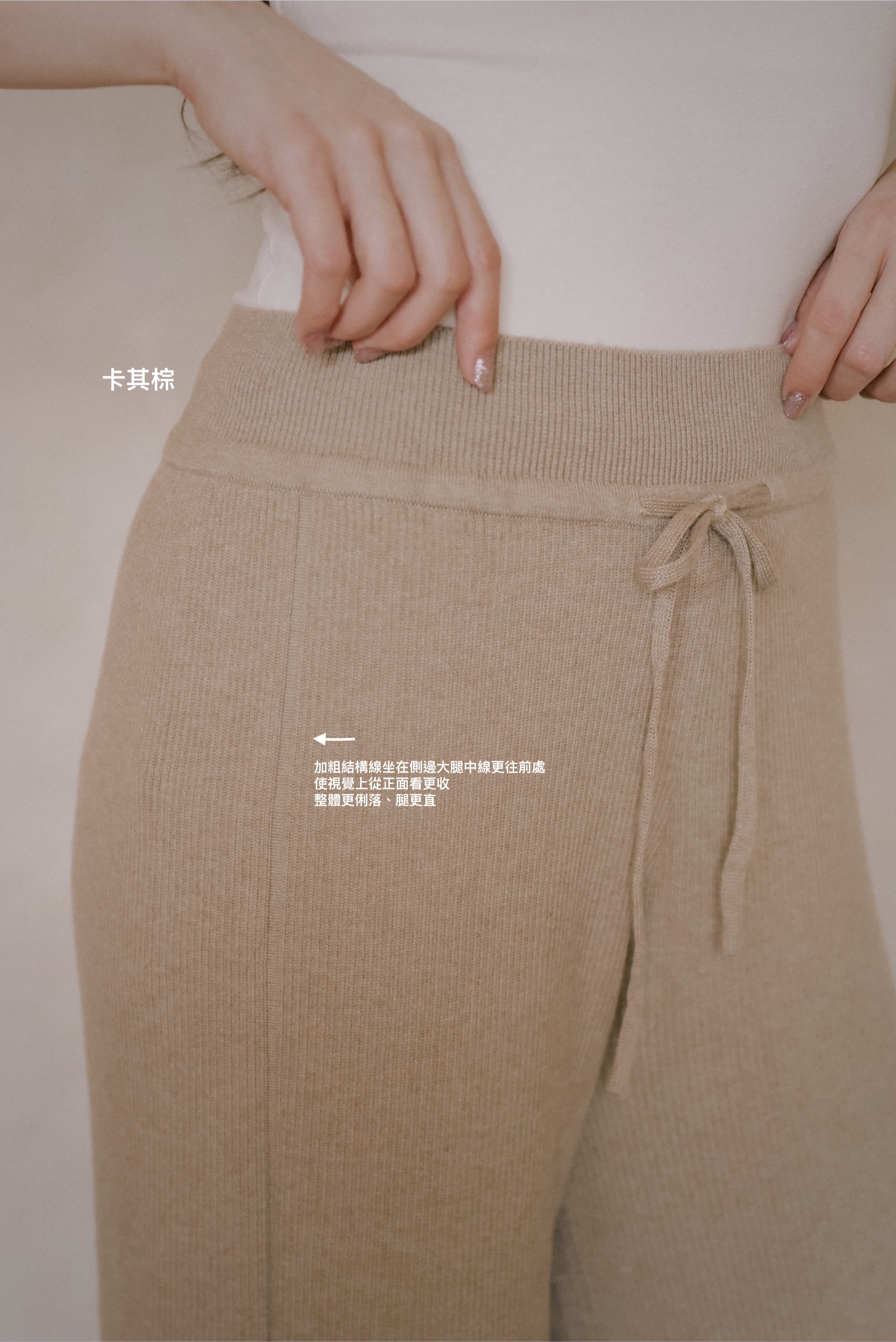 心機結構線羊毛混紡針織褲