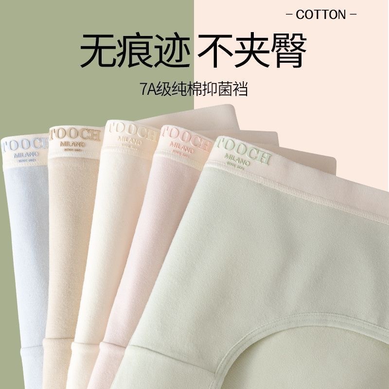 预购 7A抗菌全棉裆学生少女无痕三角短裤头 5件装