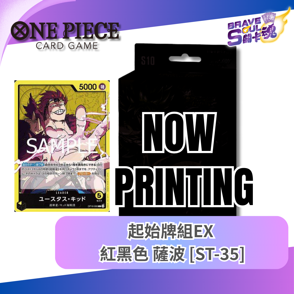 One Piece卡牌遊戲 - 起始牌組 黃色 尤斯塔斯·基德  [ST-36]