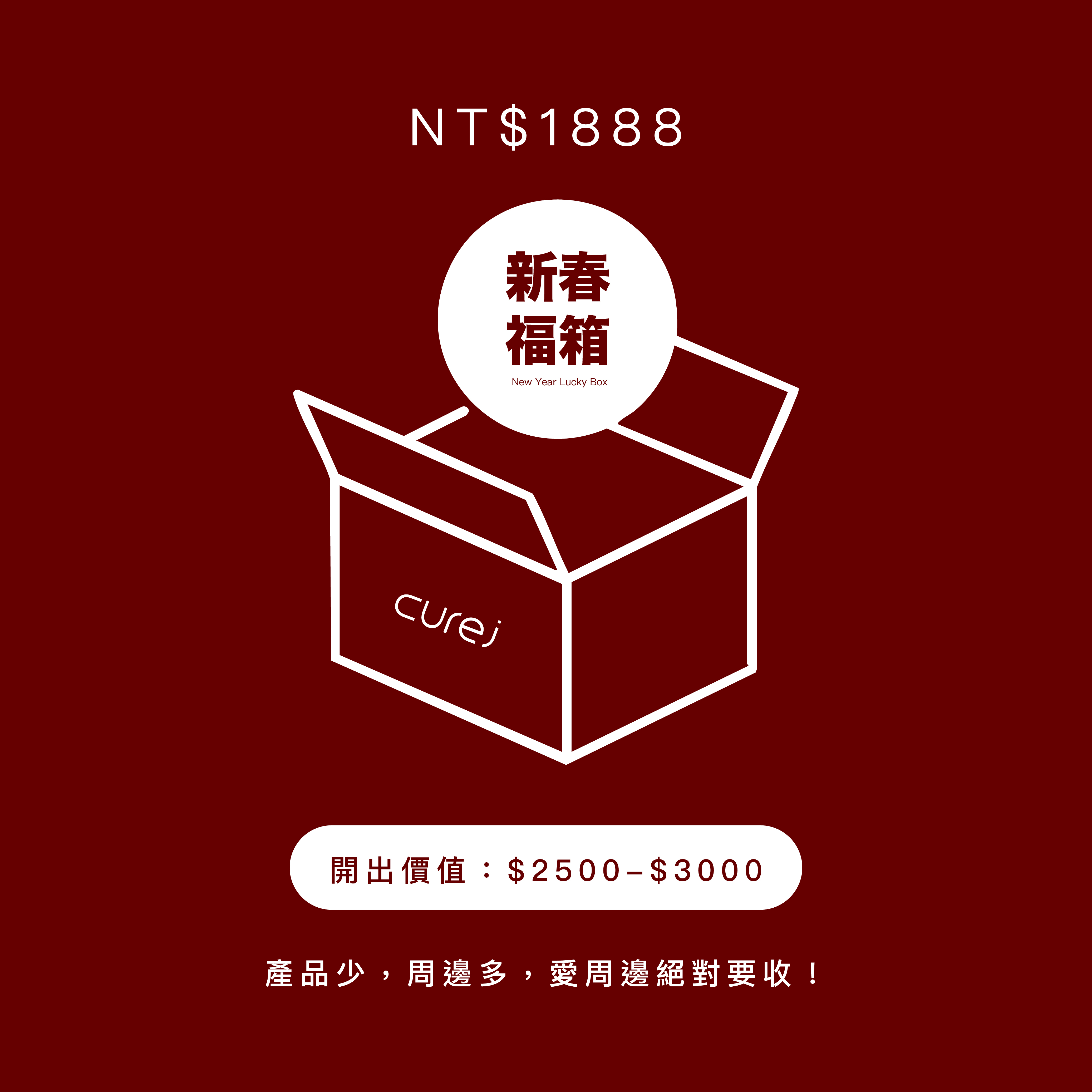 2026新春福箱：開出最高價值$3000