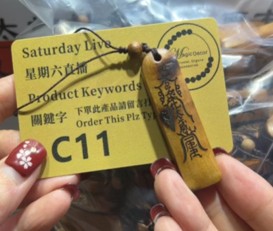 260131 - C11 雷擊棗木化太歲符手機鏈