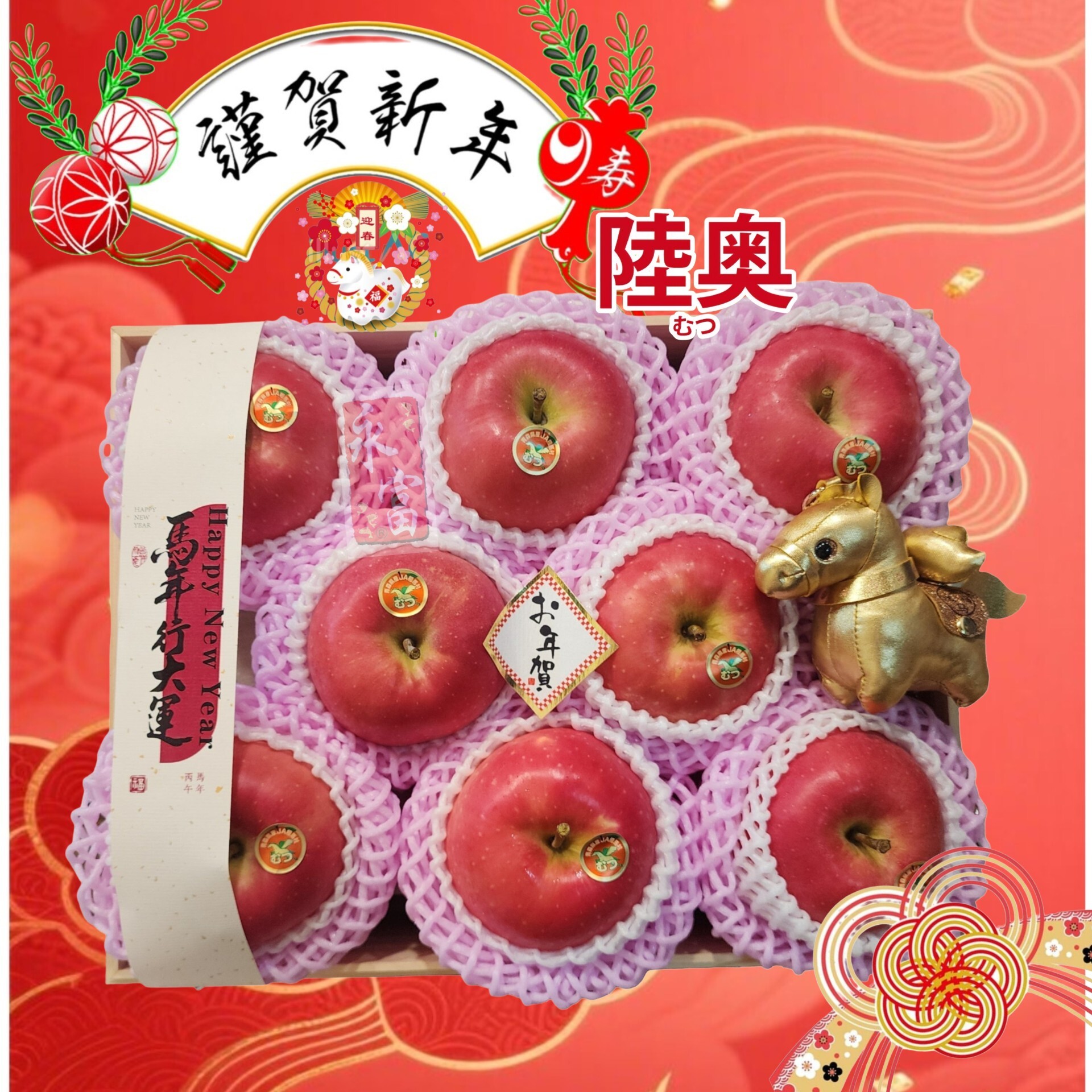 日本青森縣陸奧蘋果