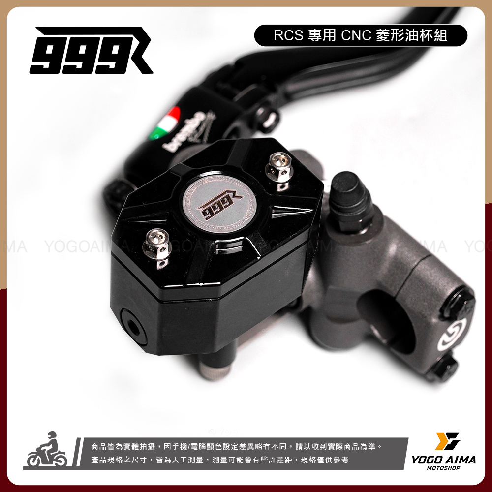 999R RCS 專用 CNC 菱形油杯組