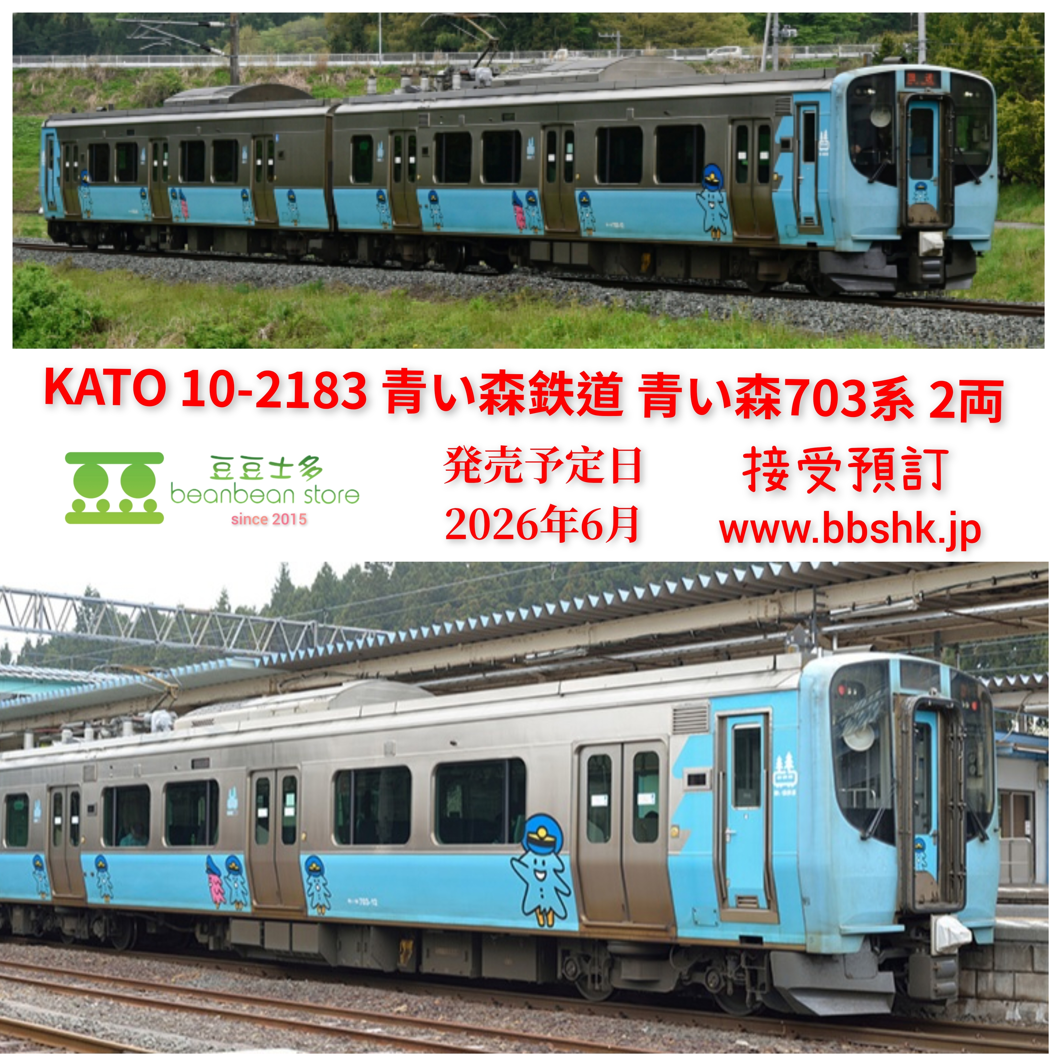 預訂) KATO 10-2183 青い森鉄道青い森703系2両