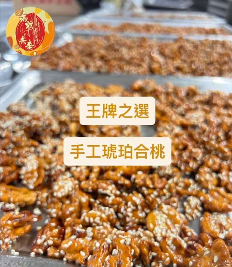 【兩蚊夫妻】香港品牌 香港製造 6款獨家腰果