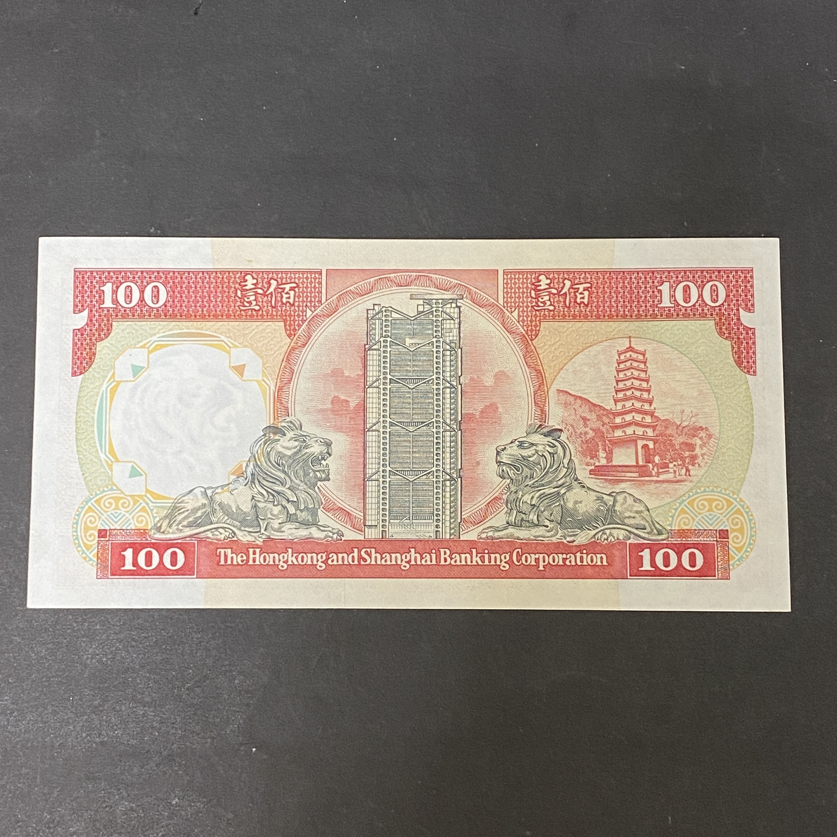 1991 HSBC $100 Banknote (UNC Condition) NB 200979