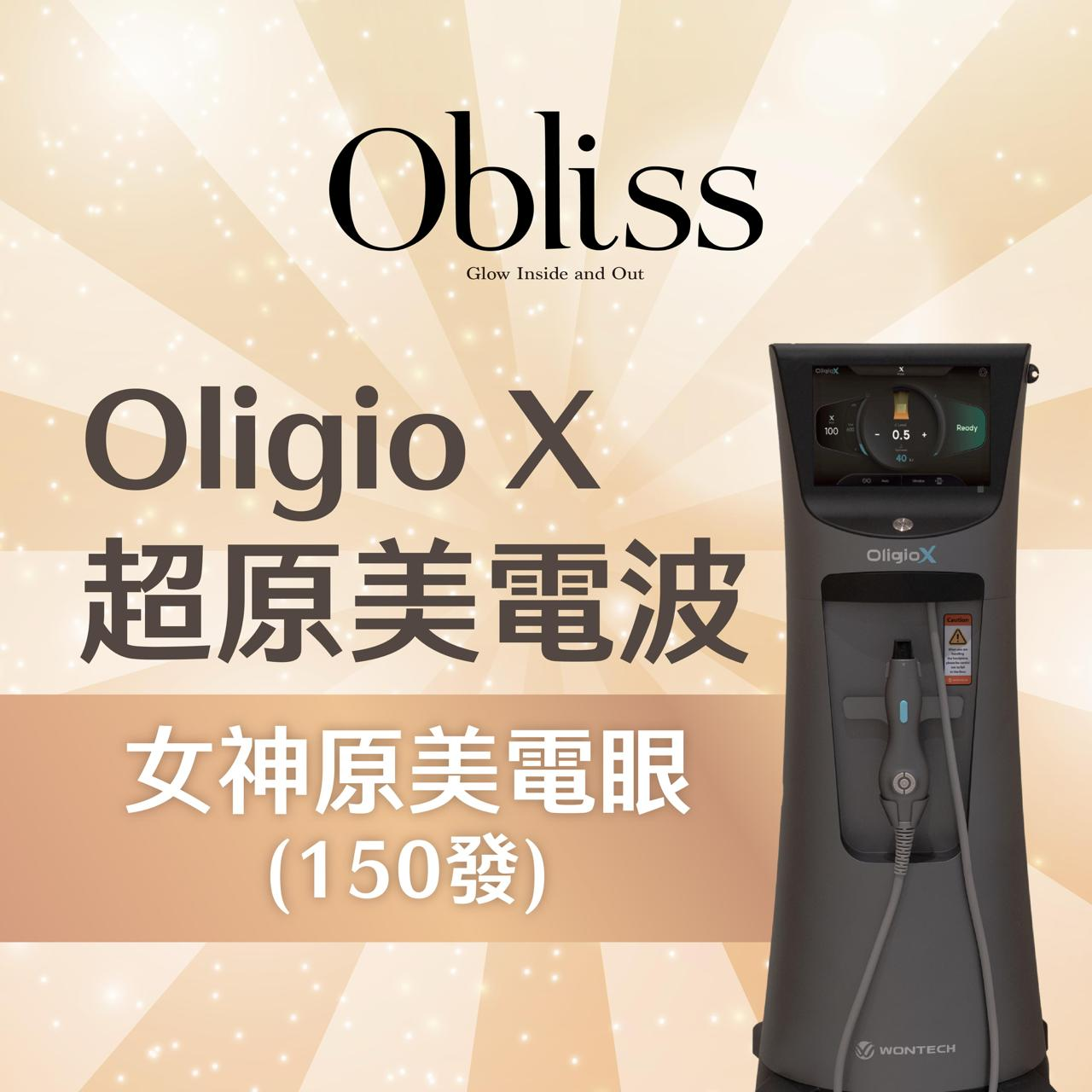 UT003 Oligio X 超原美電波 女神原美電眼 (150發)