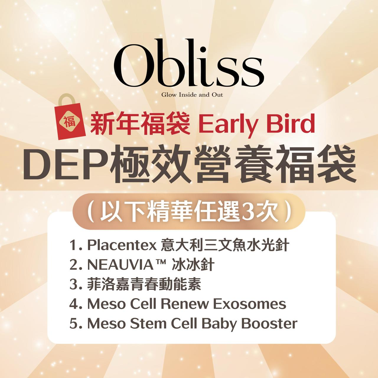 UT007 新年福袋EARLY BIRD - DEP極效營養福袋