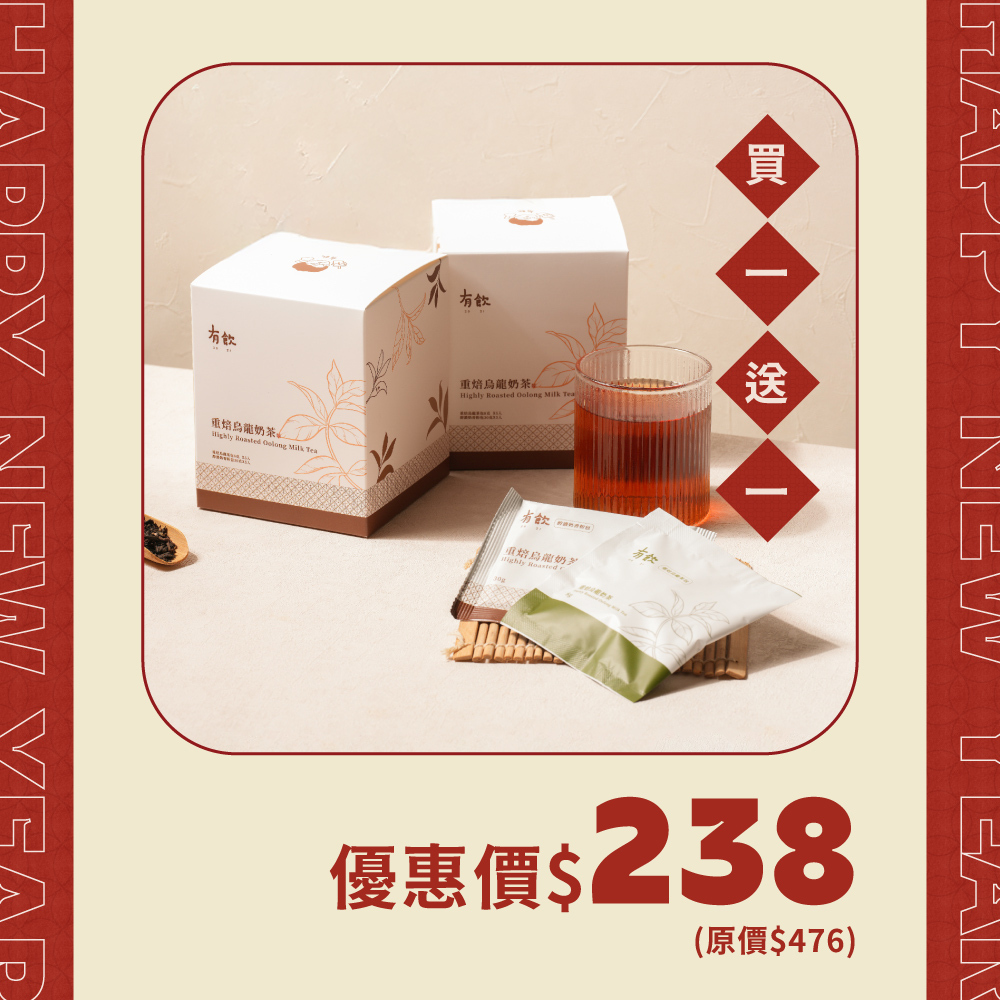 重焙烏龍奶茶茶包(5入/盒)
