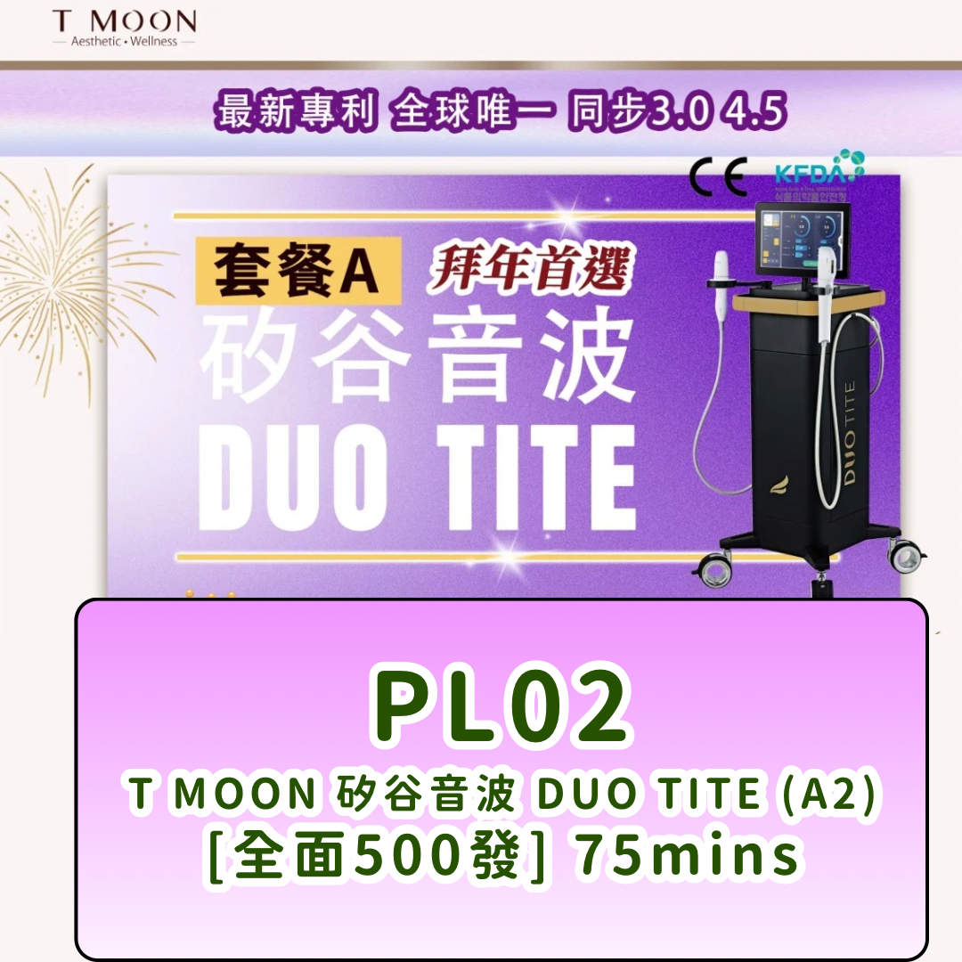 PL02 T MOON 矽谷音波 DUO TITE (A2)[全面500發] 75mins