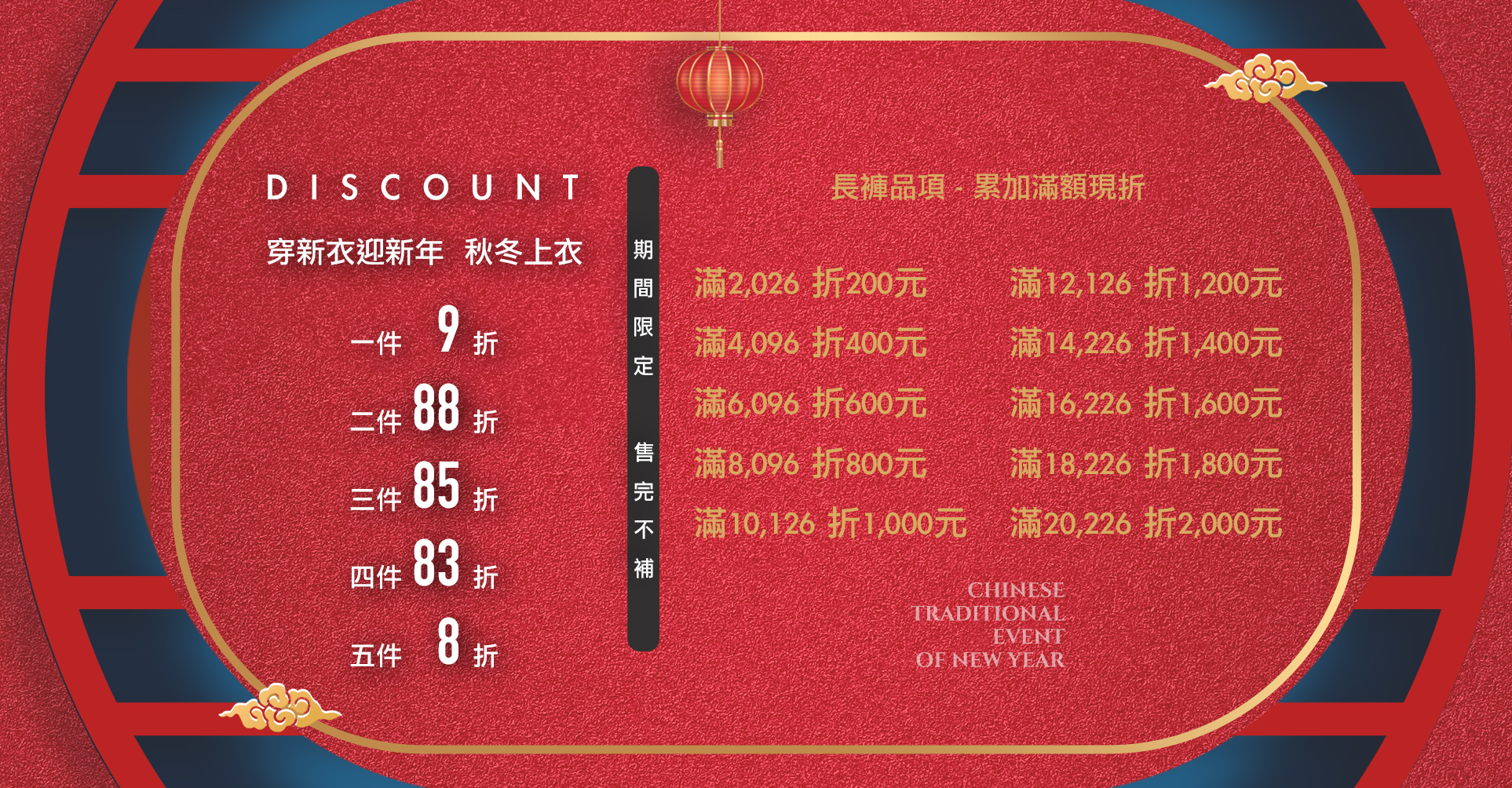 秋冬新品八折起
