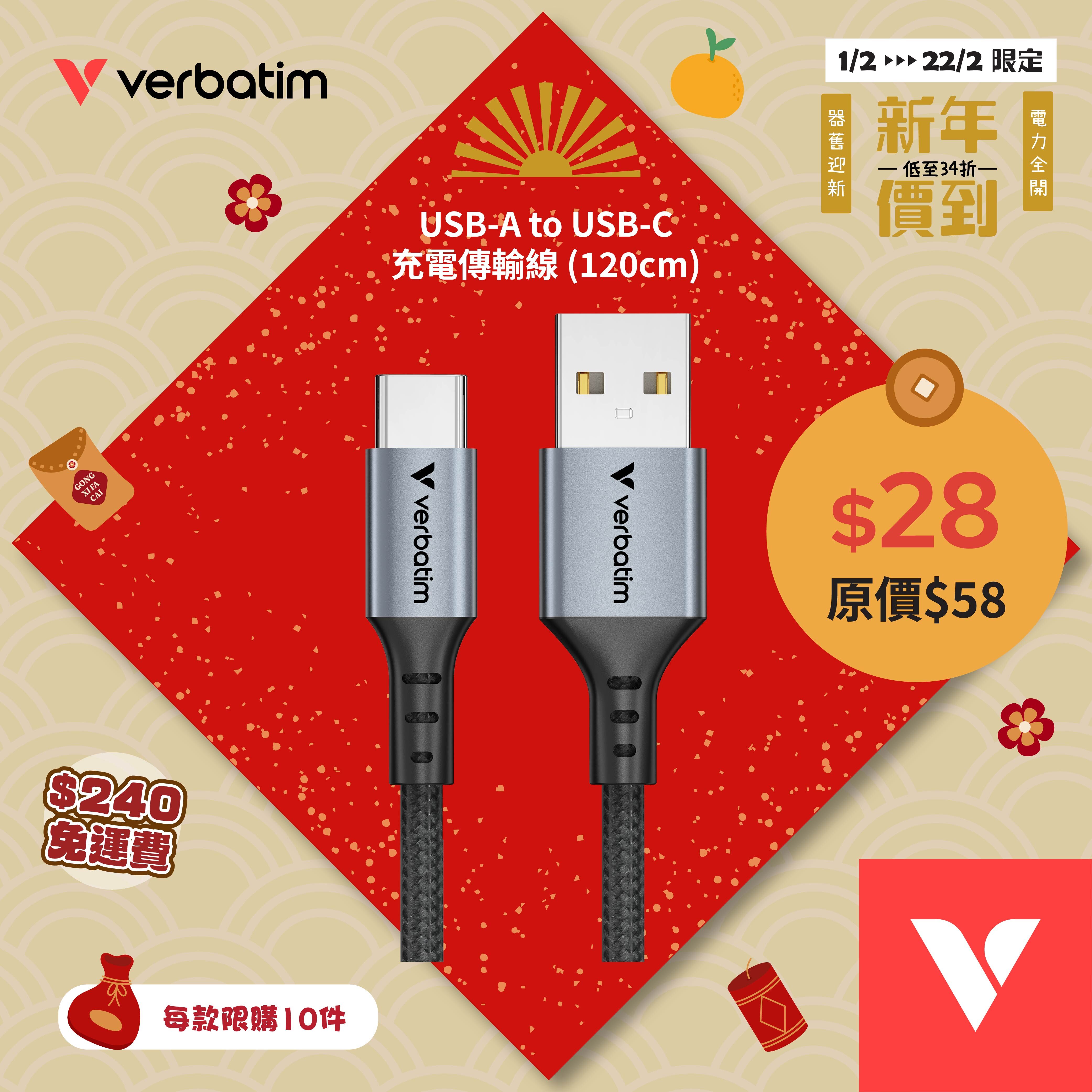 USB-A to USB-C 充電傳輸線 (120cm)