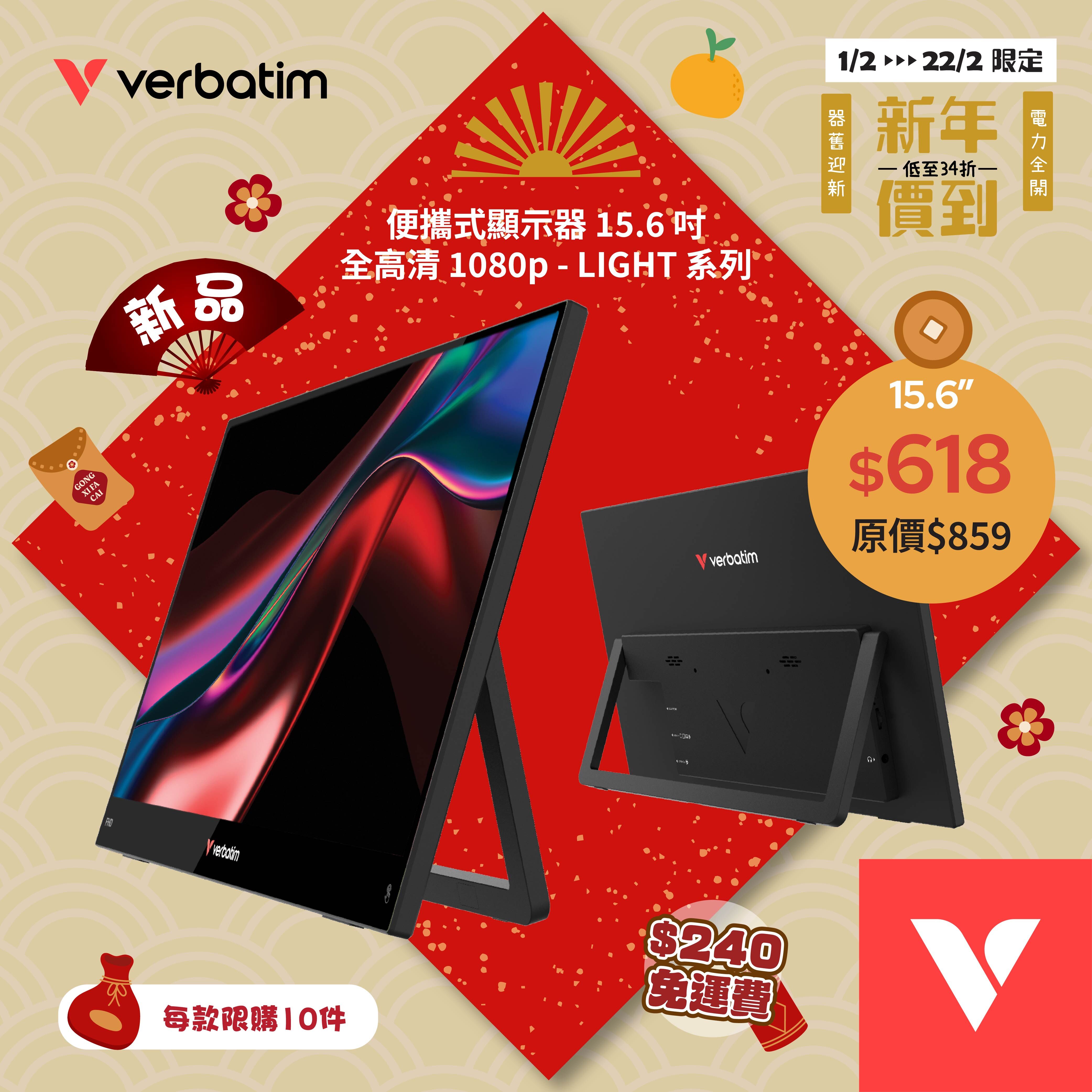 便攜式顯示器 15.6 吋 – 全高清 1080p LIGHT 系列