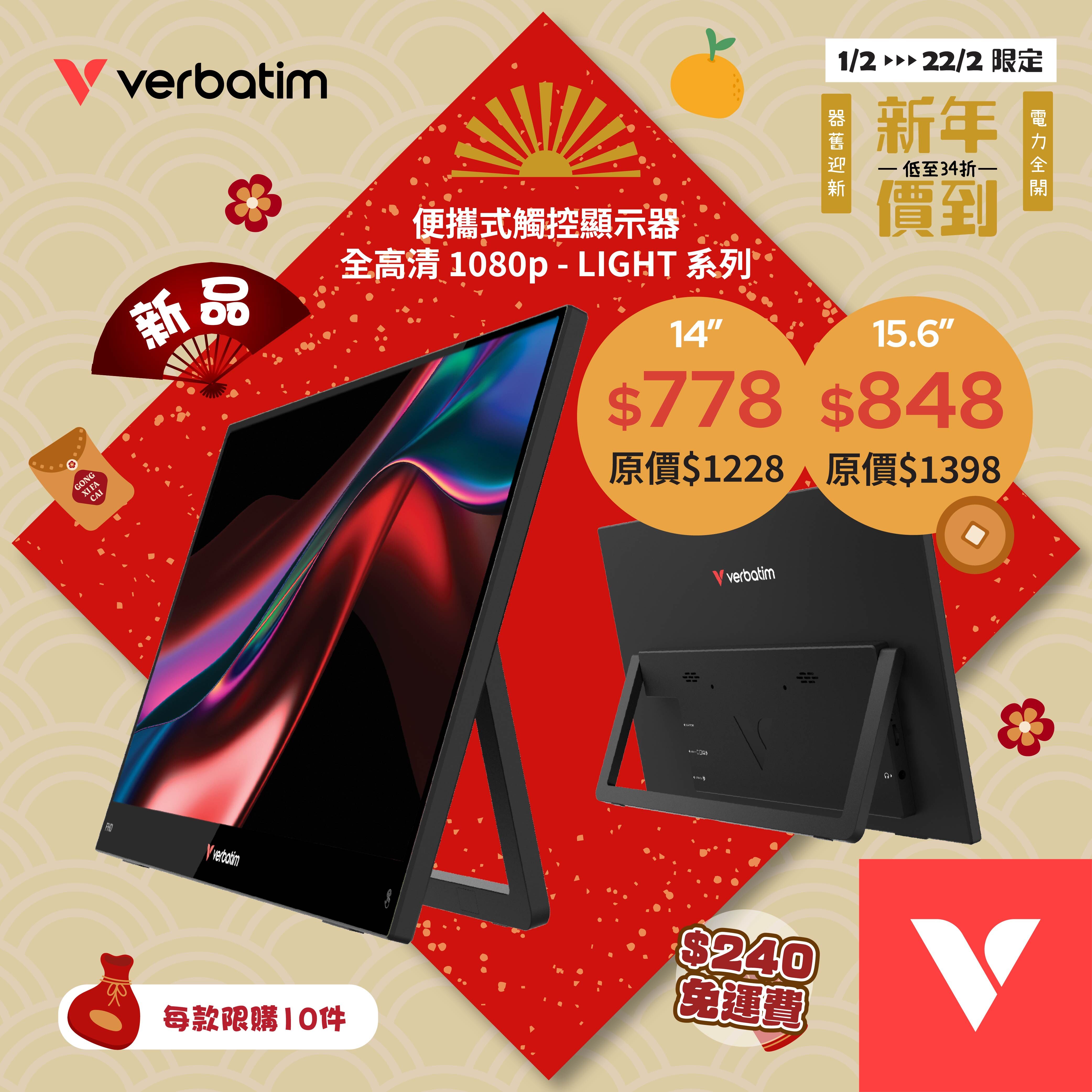 便攜式觸控顯示器 14 吋/15.6 吋 – 全高清 1080p LIGHT 系列