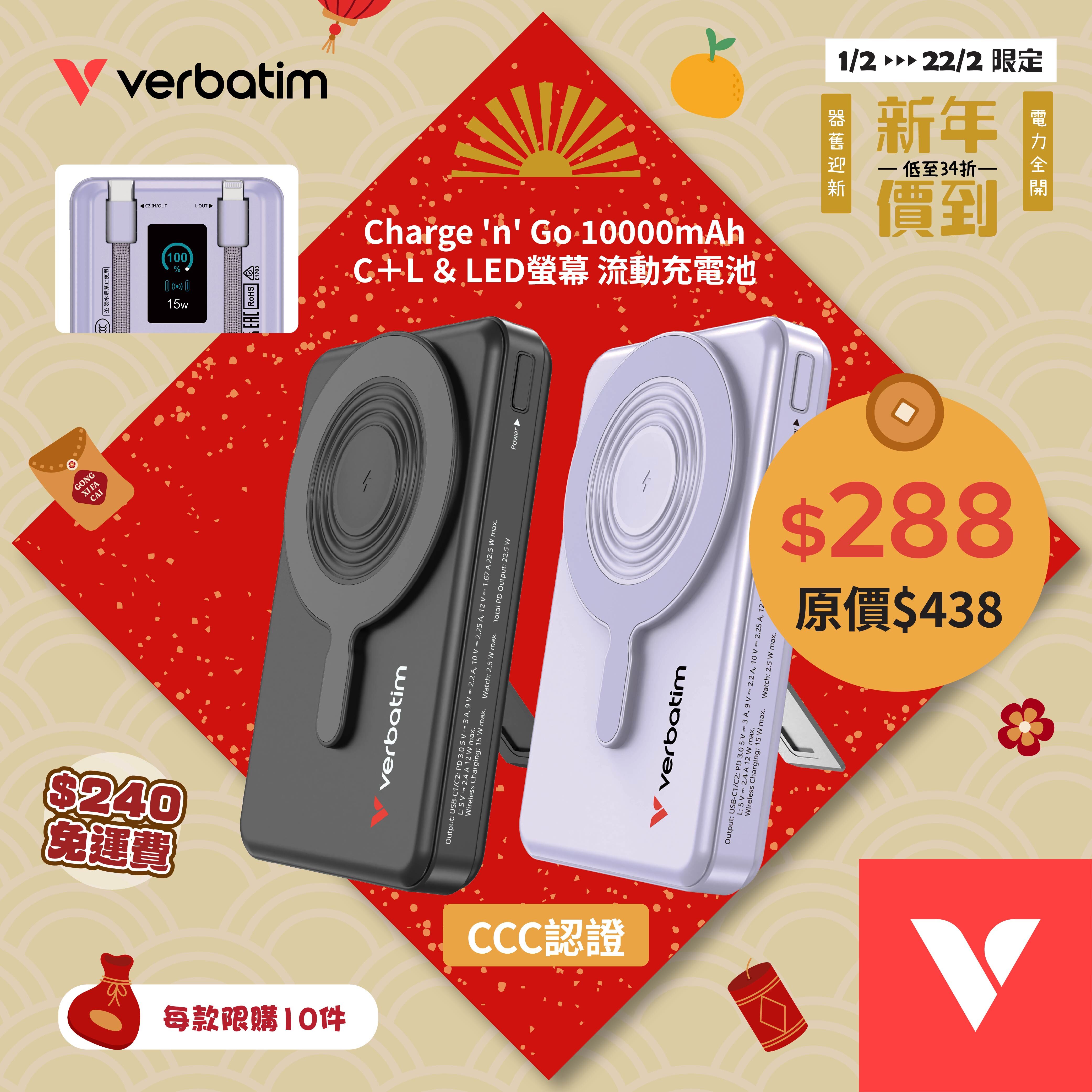 Charge ‘n’ Go 10000mAh C+L 及LED螢幕 流動充電池