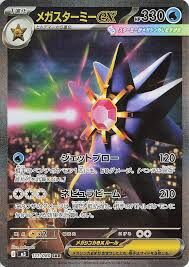 POKEMON JAPANESE M3 111/080 SAR