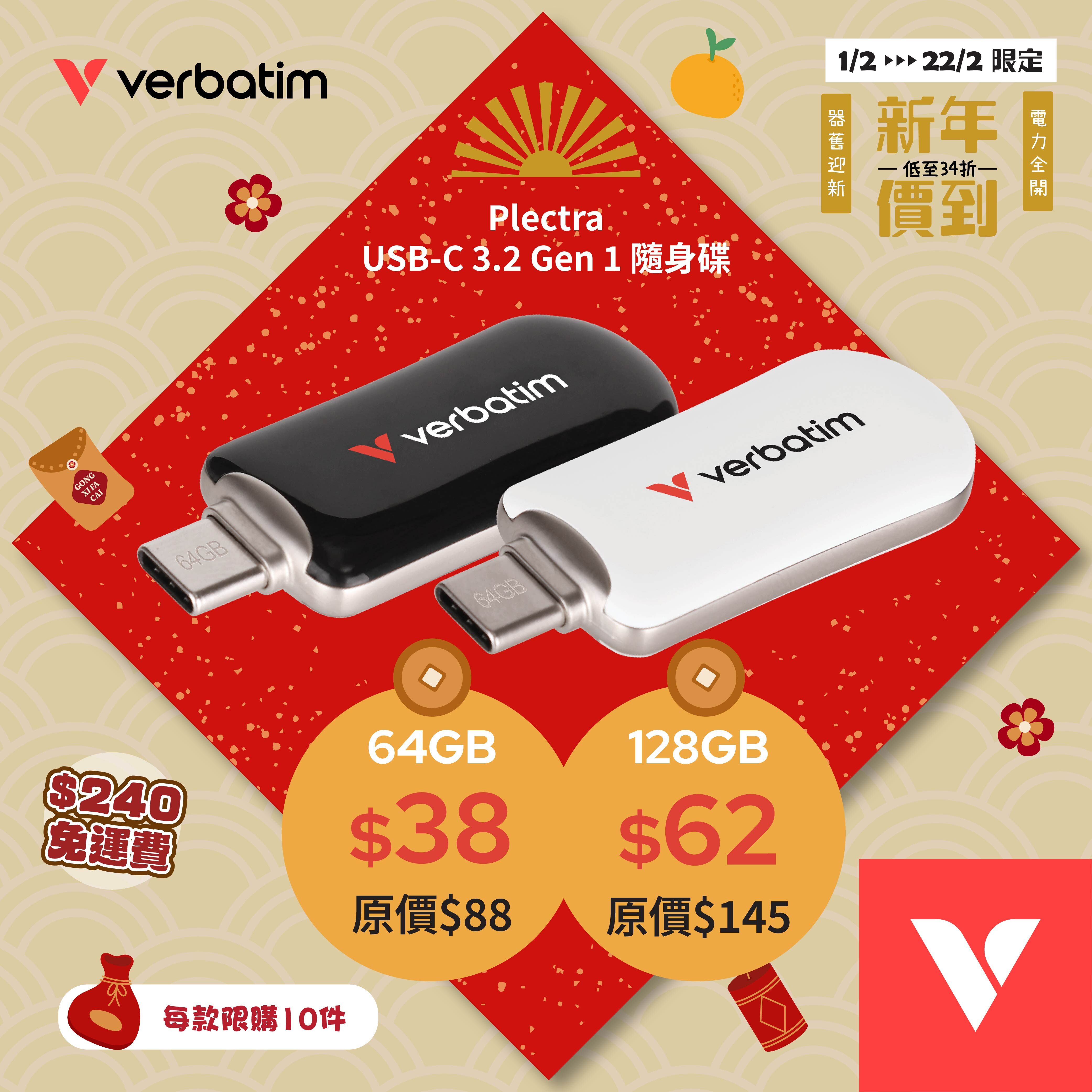 Plectra USB-C 3.2 Gen 1 隨身碟