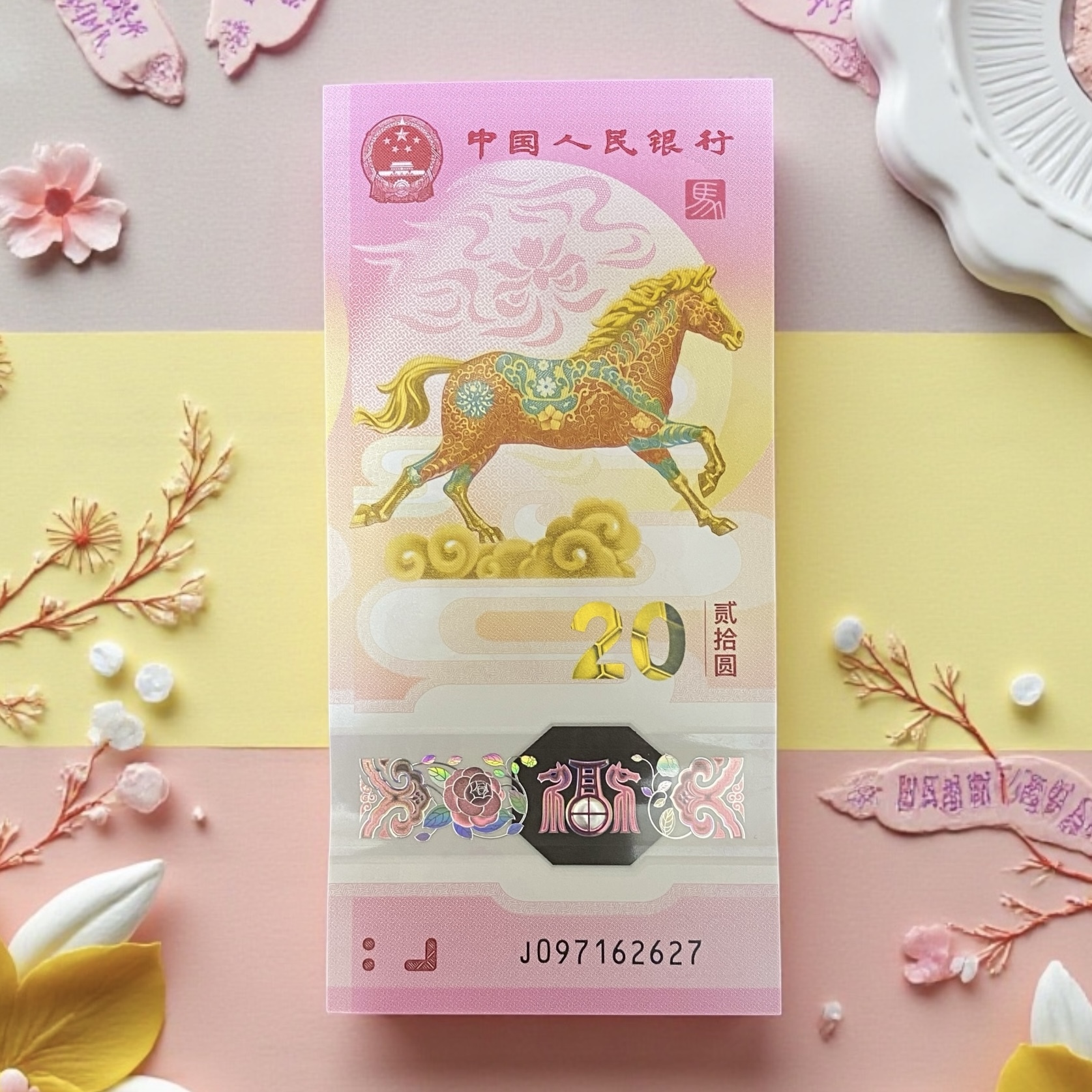 2026 Horse Banknote, People's Bank of China, 20 dollars, (UNC condition) Random Serial Number