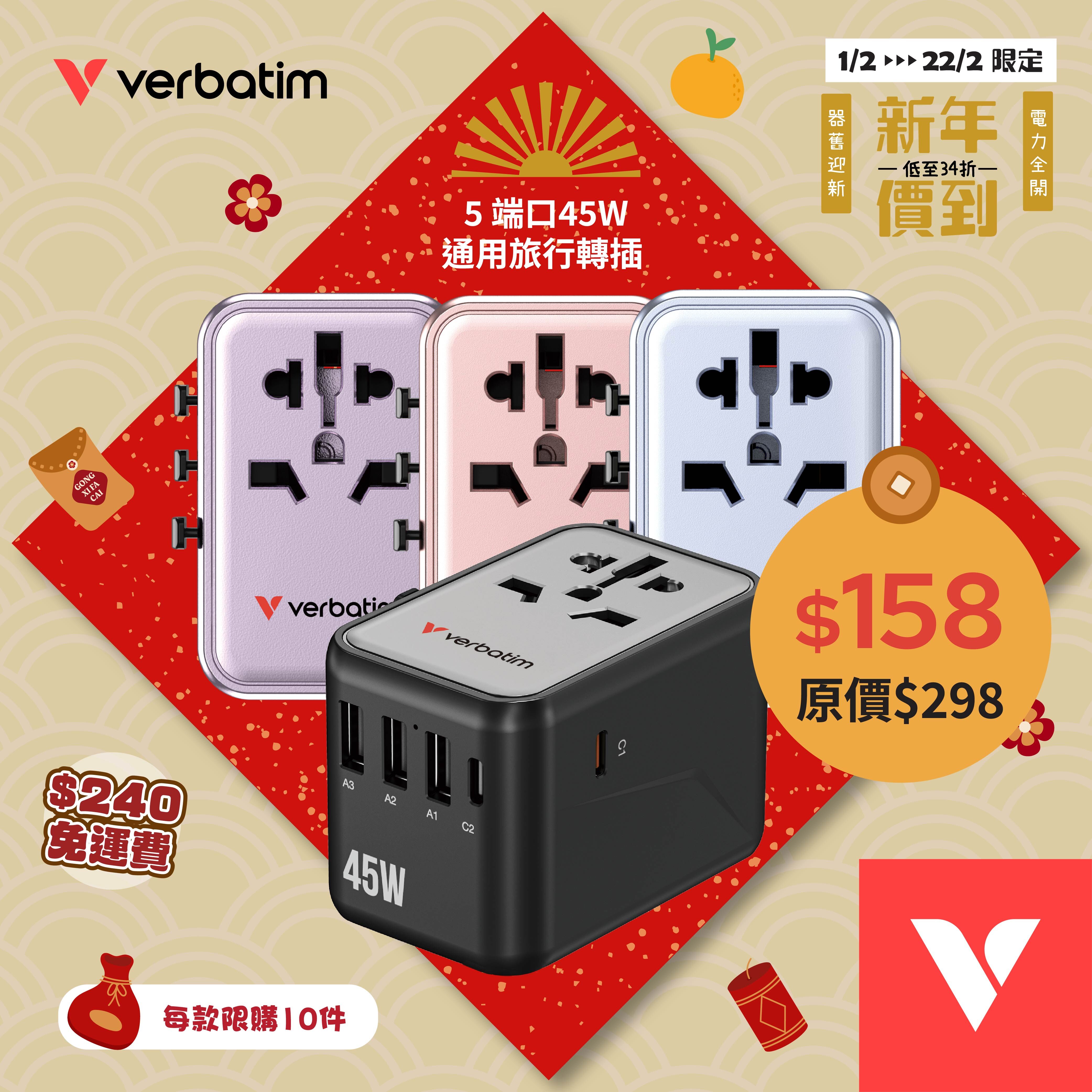 5 端口45W 通用旅行轉插 (UTA-08)
