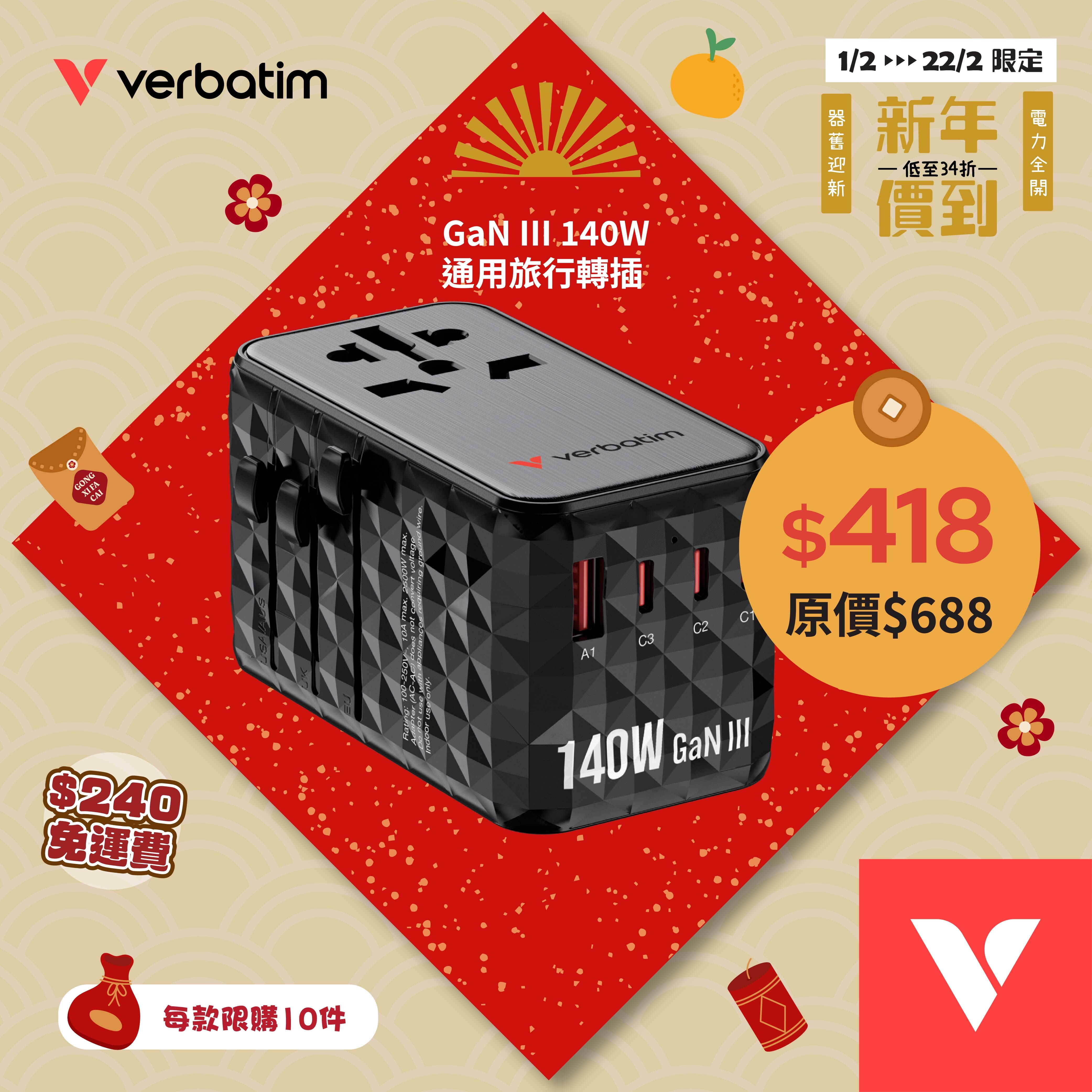 GaN III 140W Universal Travel Adapter (UTA-10)