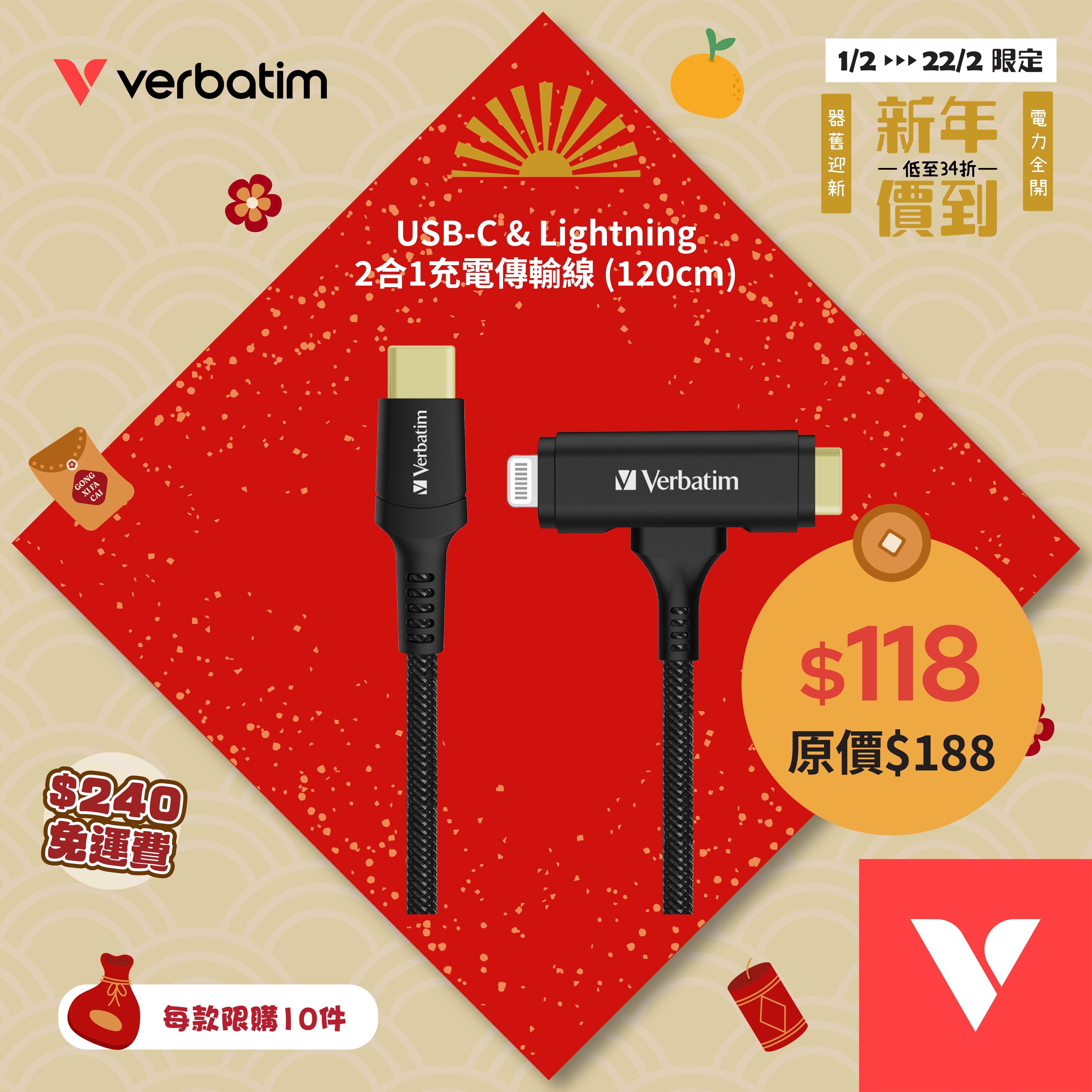 USB-C & Lightning 2-in-1 Cable (120cm)