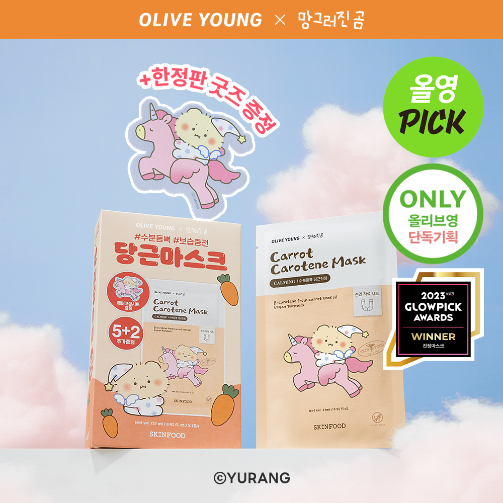 [01/02 - 30/04] SkinFood x 망그러진곰 Carrot Carotene Calming Mask 5+2PCS [Olive Young Planning Set]