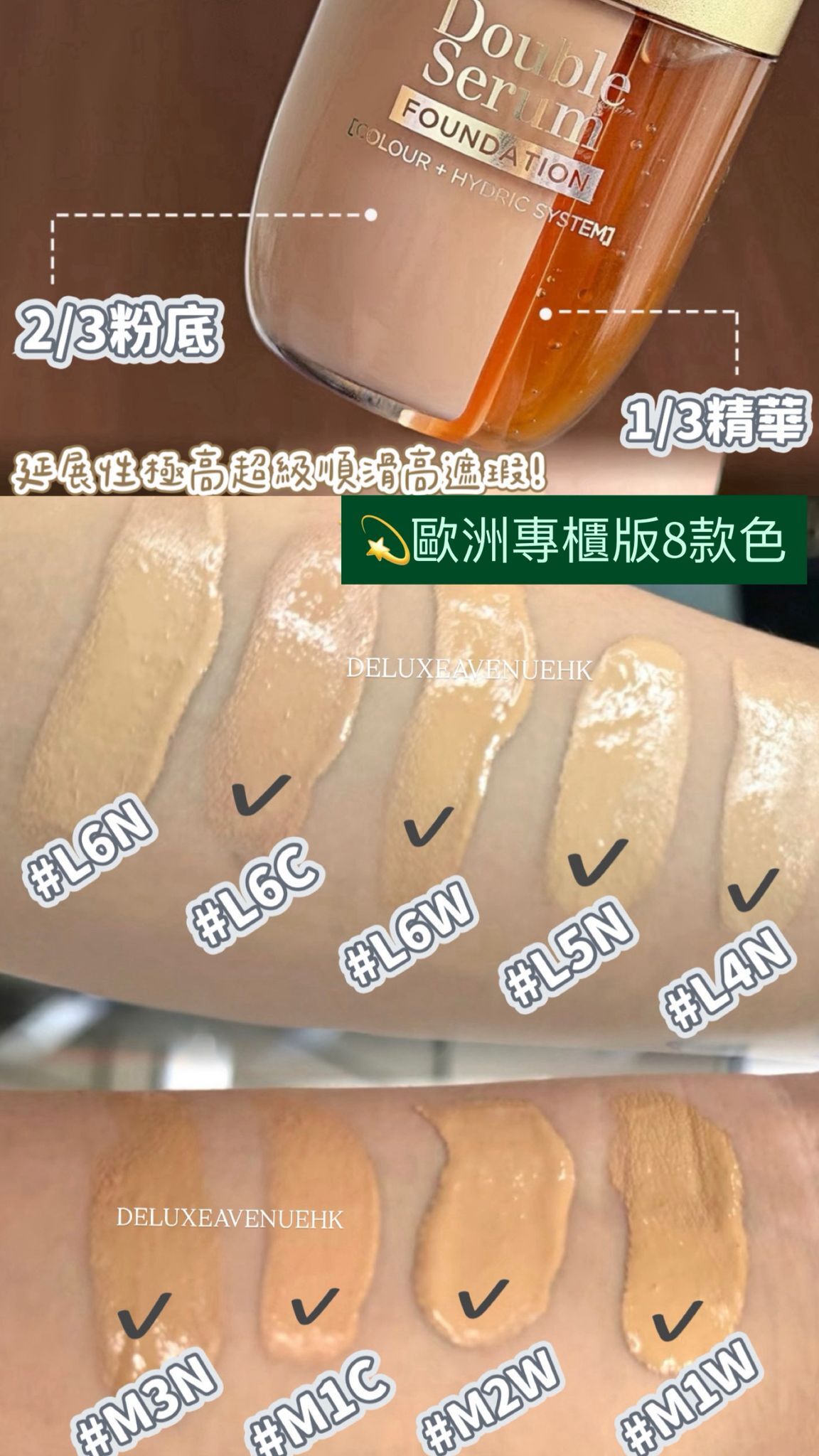 Clarins 雙粹精華粉底液