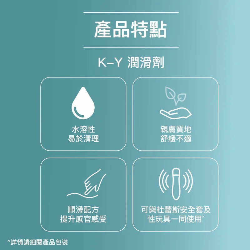 杜蕾斯 K-Y 潤滑劑