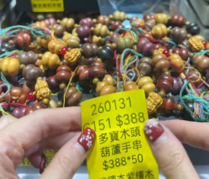 260131 - C151 多寶木頭葫蘆手串