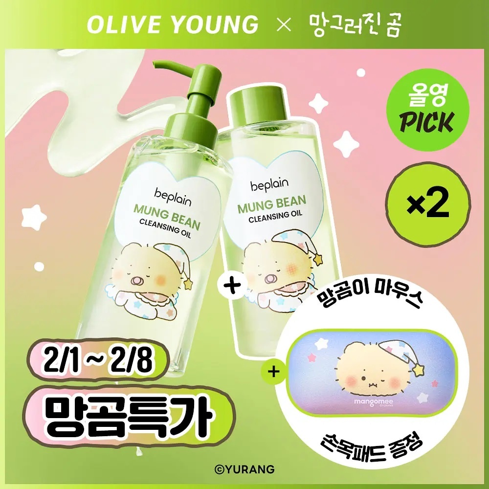 《Olive young連線》[mangomee EDITION] beplain Mung Bean Cleansing Oil 200ml Double Pack (+Mouse Wrist Rest)