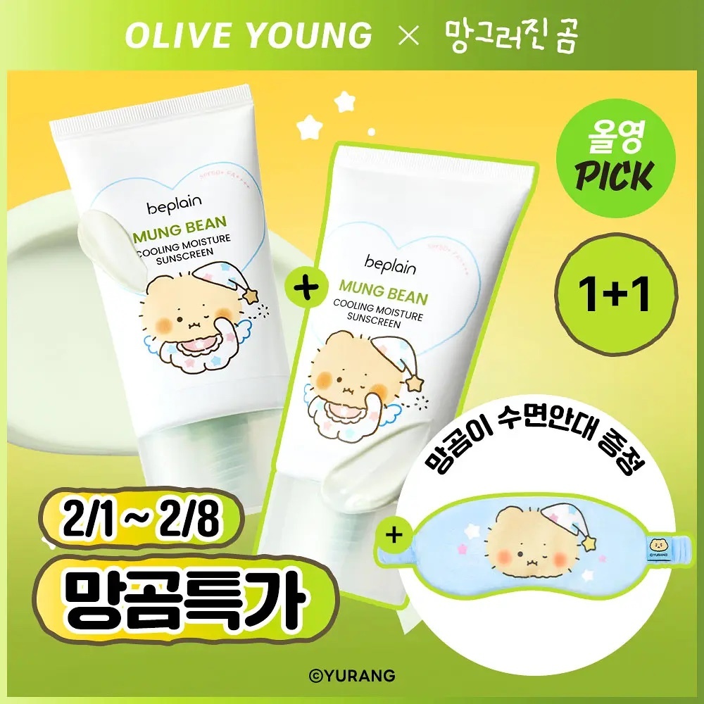 《Olive young連線》beplain Mung Bean Cooling Moisture Sunscreen (1+1 SET)