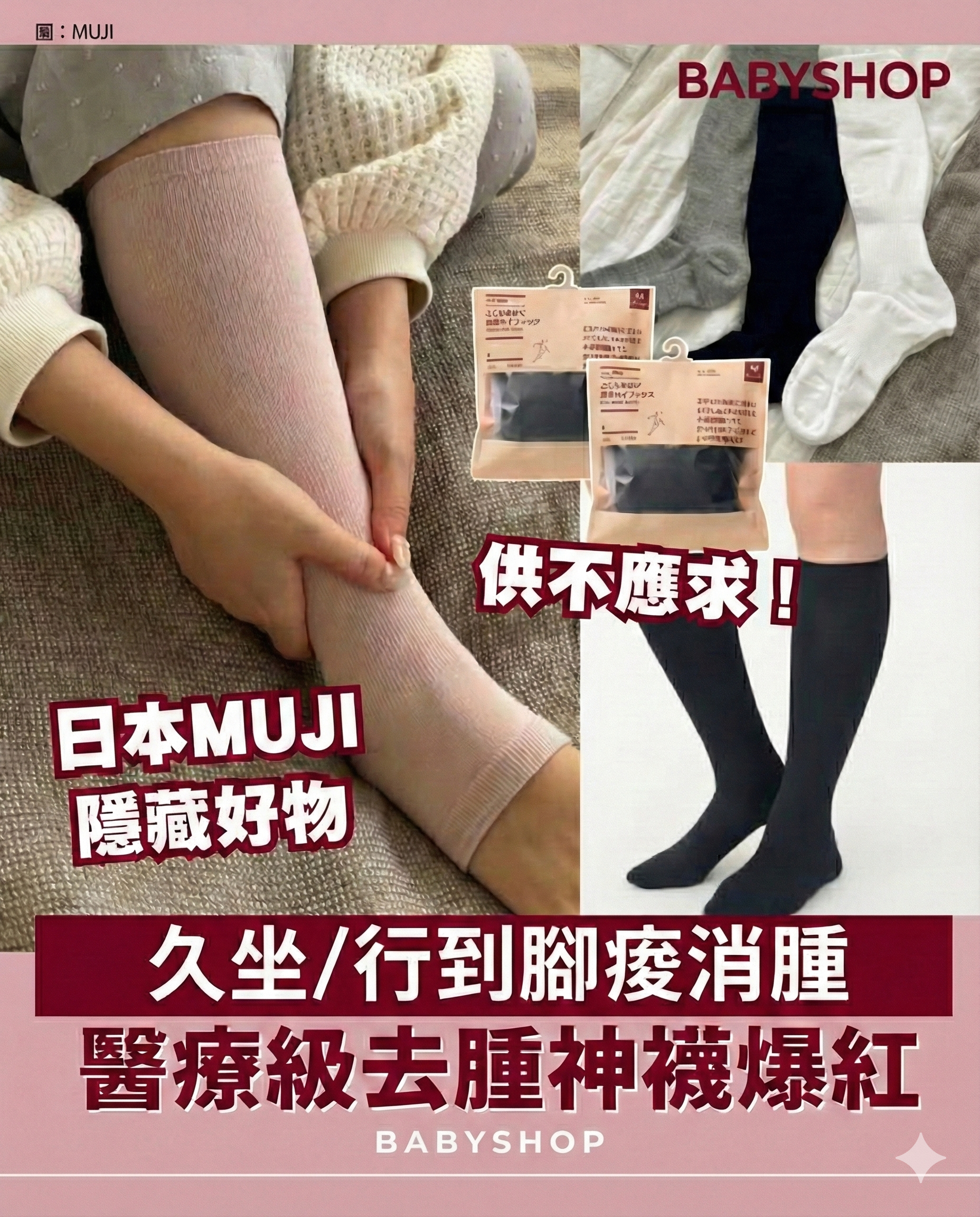 【預購】日本 MUJI K0201800 醫療級去腫神襪