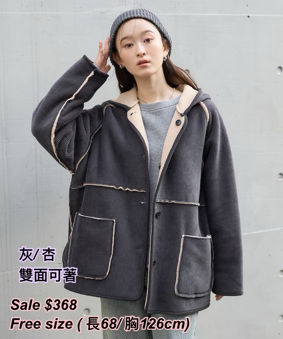 260201 Time sale 日系女裝Freaks store 雙面褸/ 灰杏色