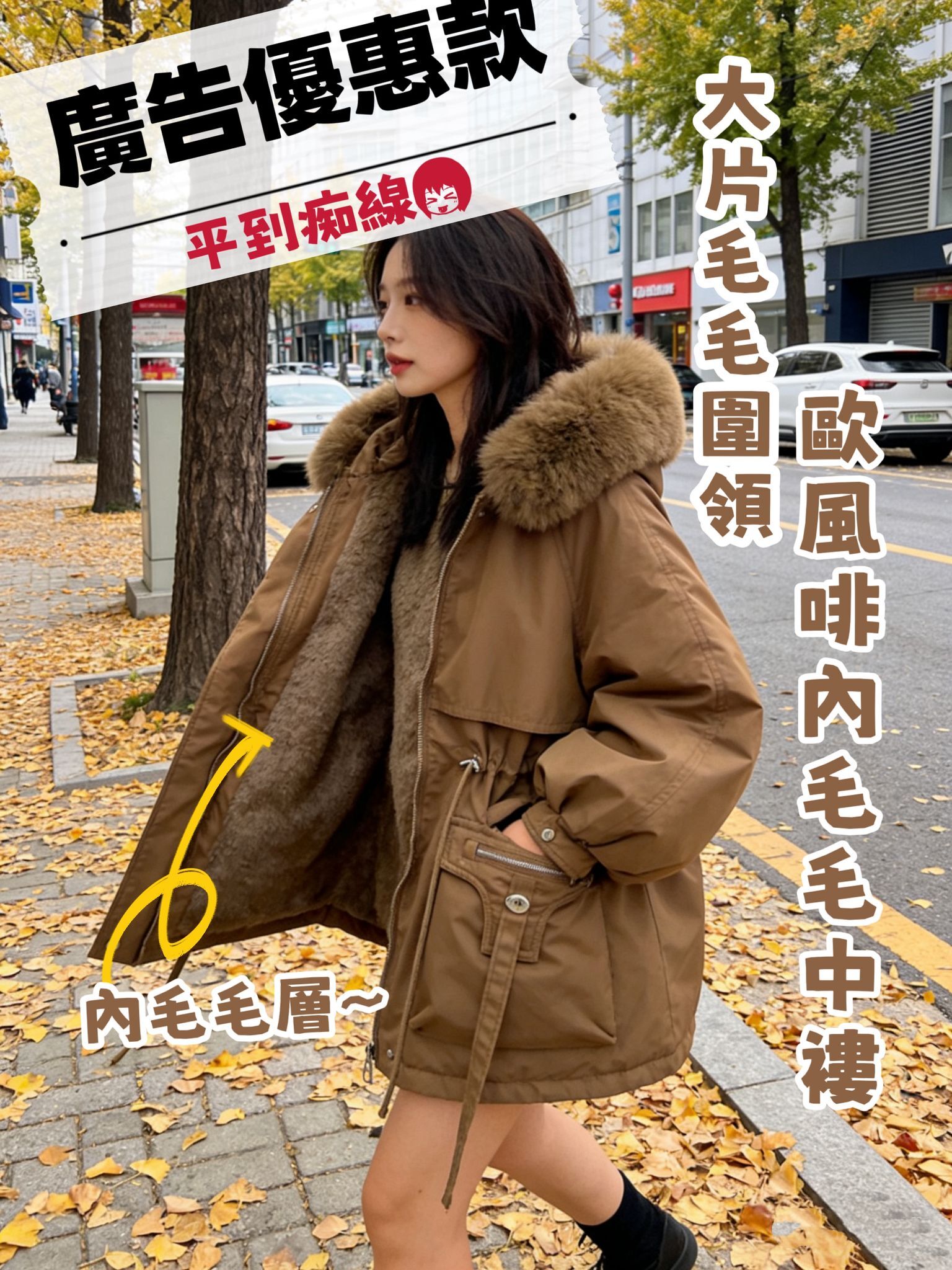 H829 抽繩收腰毛領外套