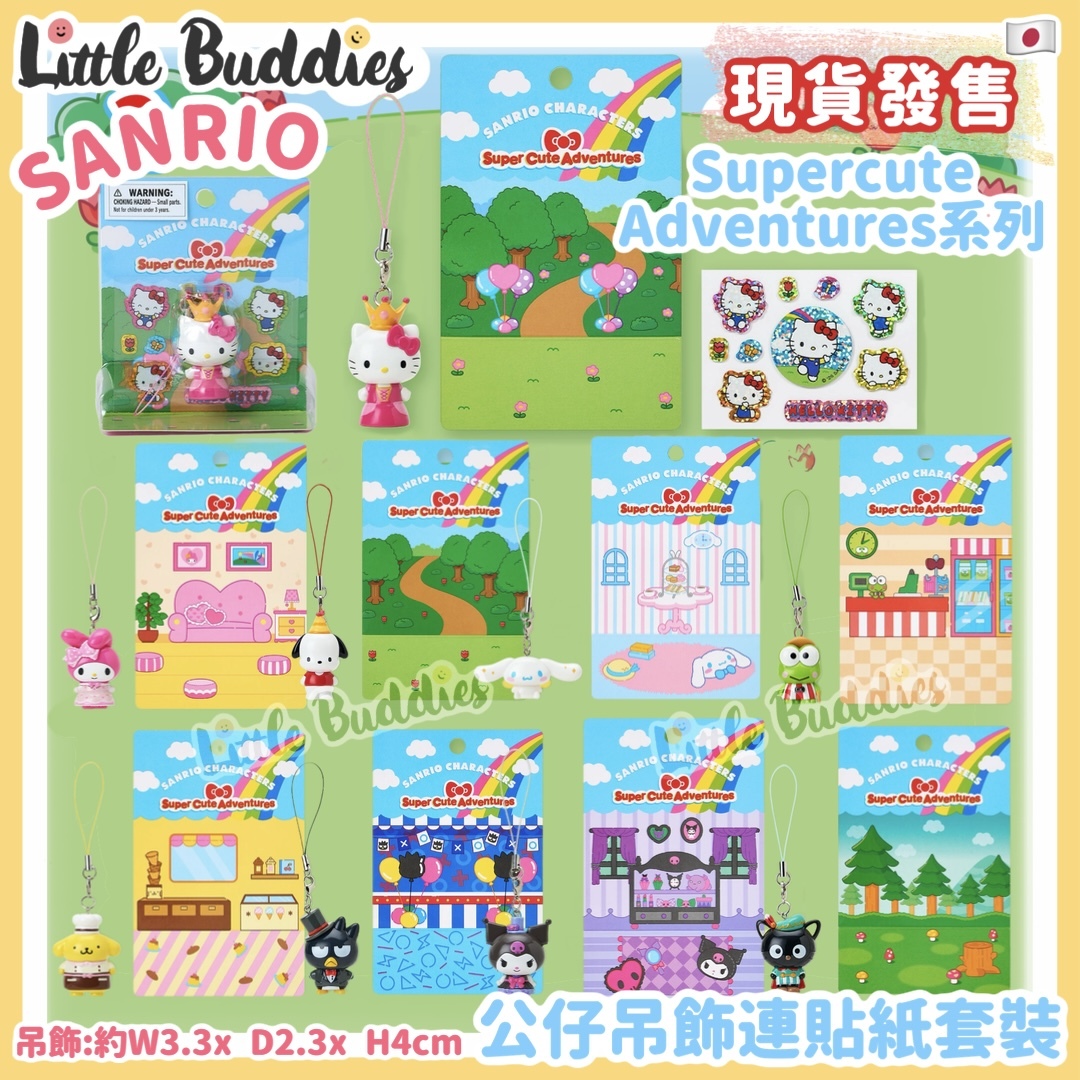 日本 Sanrio Supercute Adventures系列 - 公仔吊飾連貼紙套裝