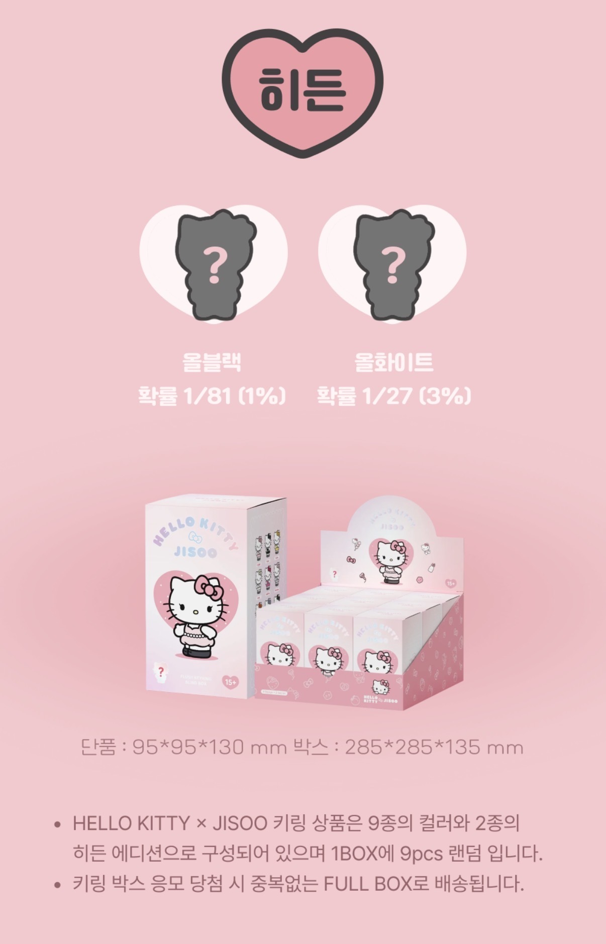 【OWN】Jisoo X Hello Kitty 盲盒 吊飾 吊飾娃 娃娃 隨機 隱藏版 韓國限定 限量商品 BlackPink