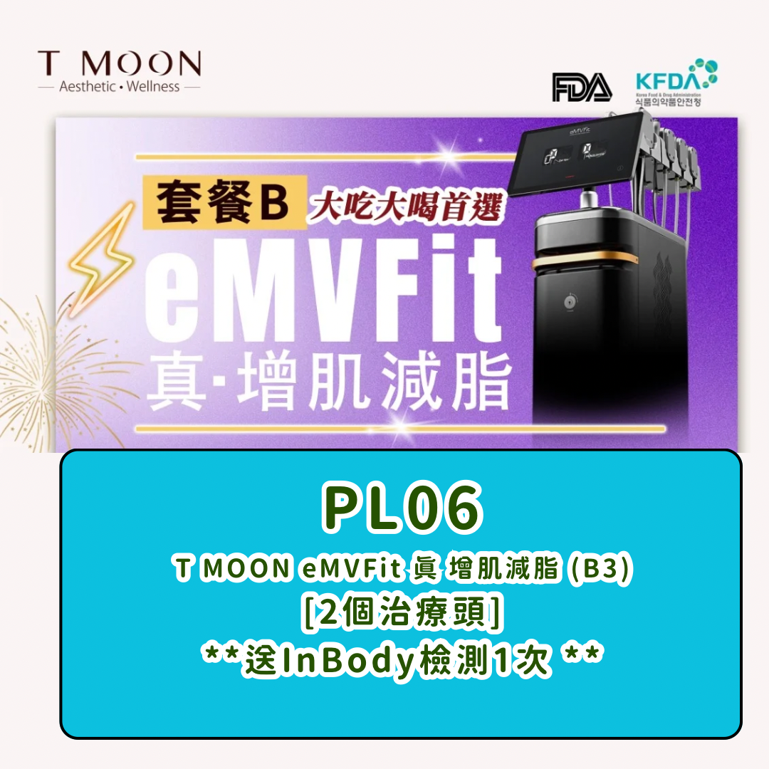 PL06 T MOON eMVFit 真 增肌減脂 (B3) [2個治療頭] **送InBody檢測1次