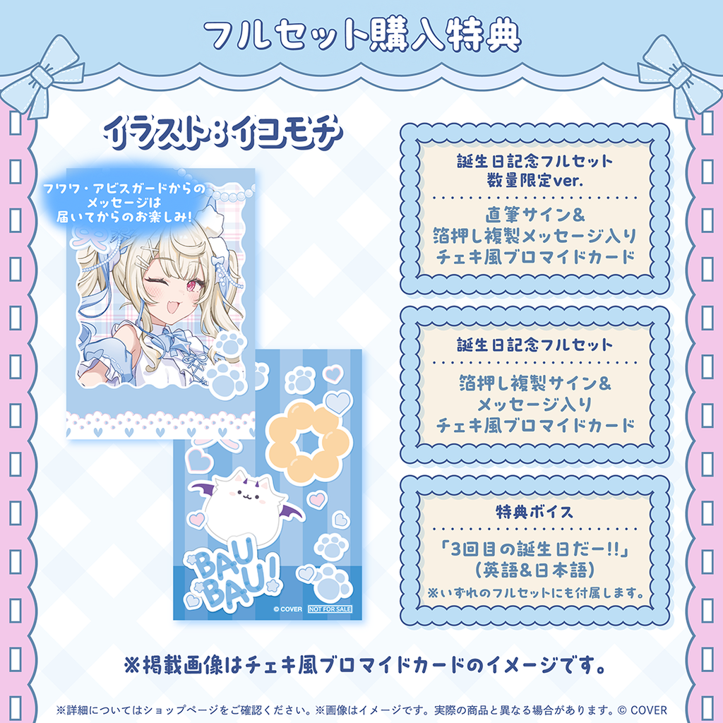 「官品代購」hololive EN フワワ・アビスガード 誕生日記念2026 🐾🩵 Fuwawa Abyssgard FUWAMOCO