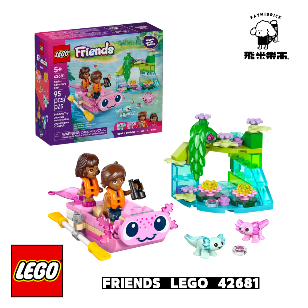 樂高 42681 六角恐龍冒險船 ｜ Friends 系列 ｜ 飛米樂高專賣店
