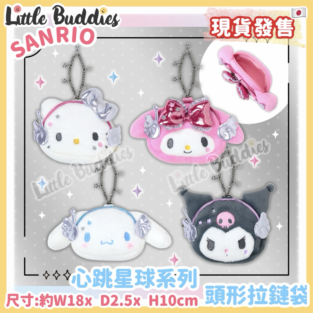 日本 Sanrio 心跳星球系列 - 頭形拉鏈袋