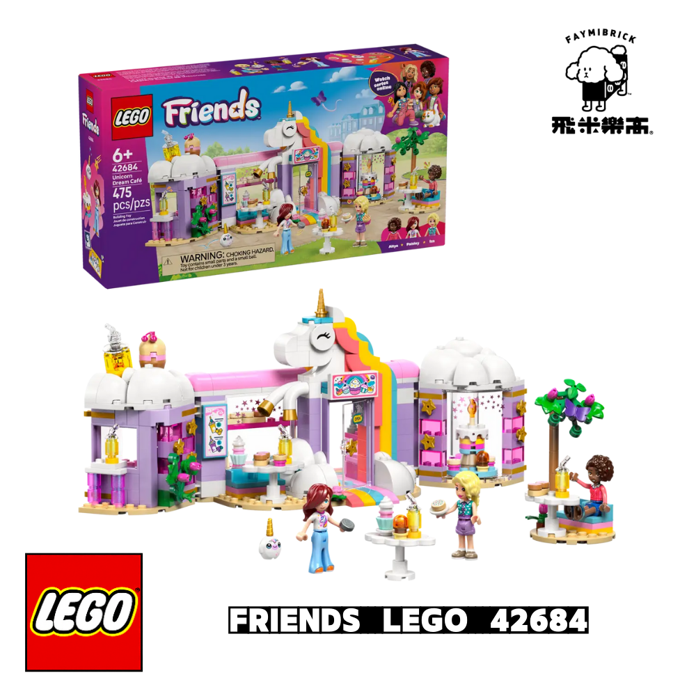 樂高 42684 獨角獸夢幻咖啡廳 ｜ Friends 系列 ｜ 飛米樂高專賣店