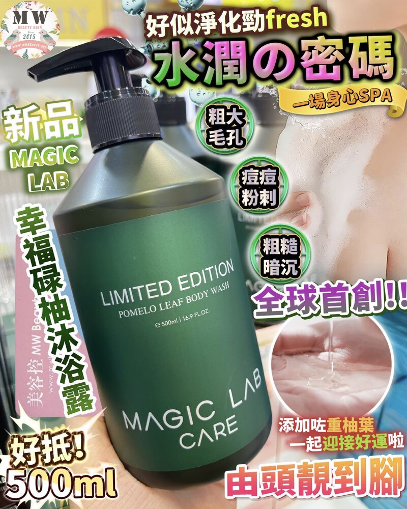 MAGIC LAB 幸福碌柚沐浴露 500ML